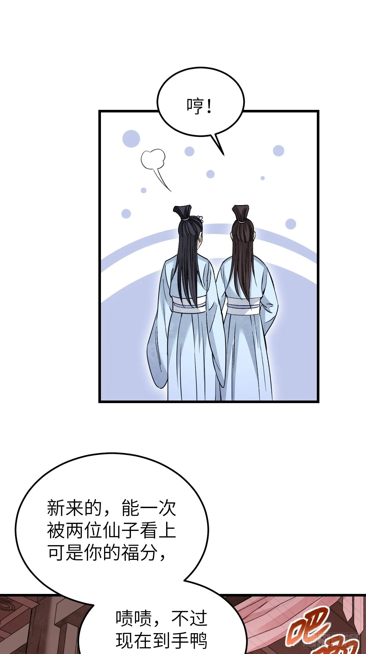 第55话 仙山 第31页