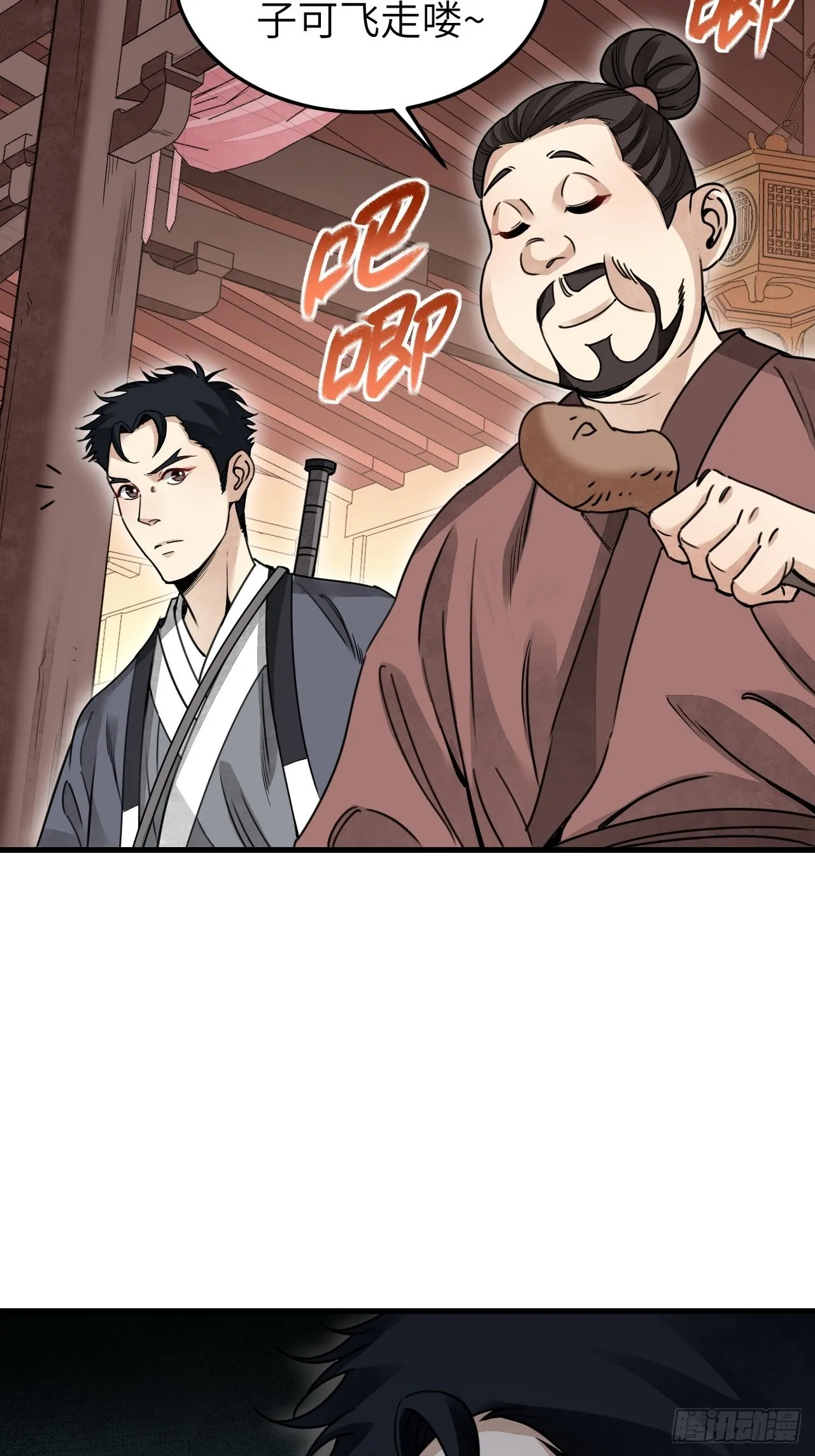 第55话 仙山 第32页