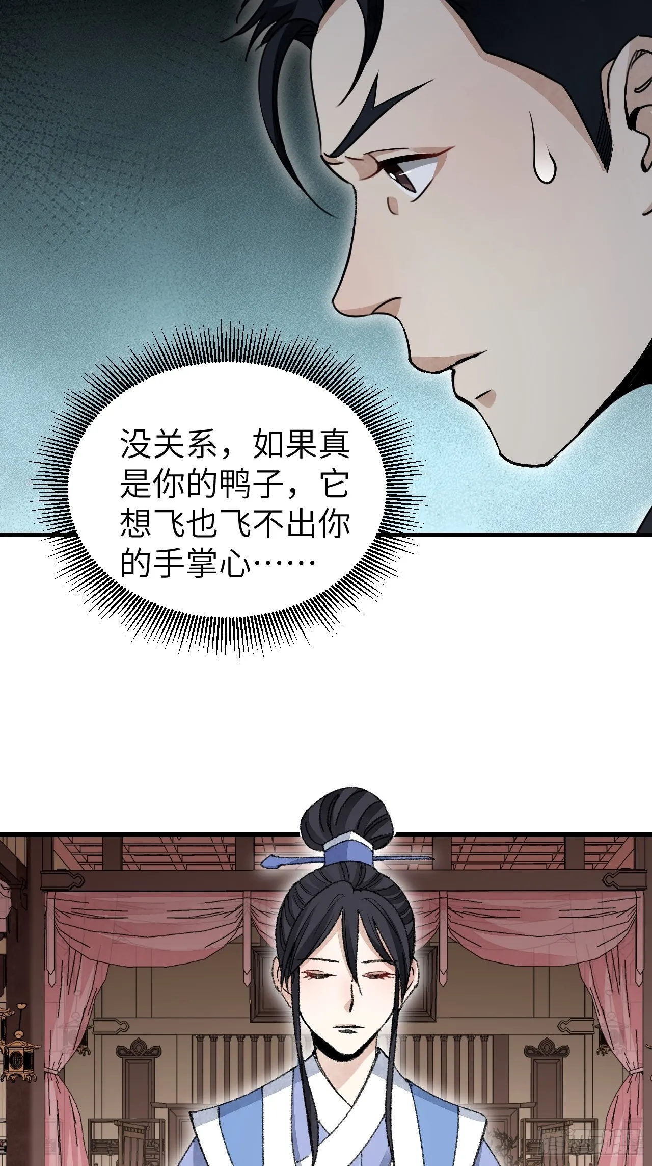 第55话 仙山 第33页