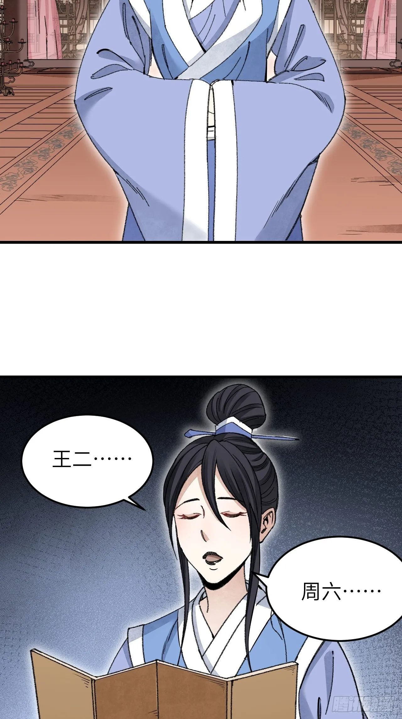 第55话 仙山 第34页
