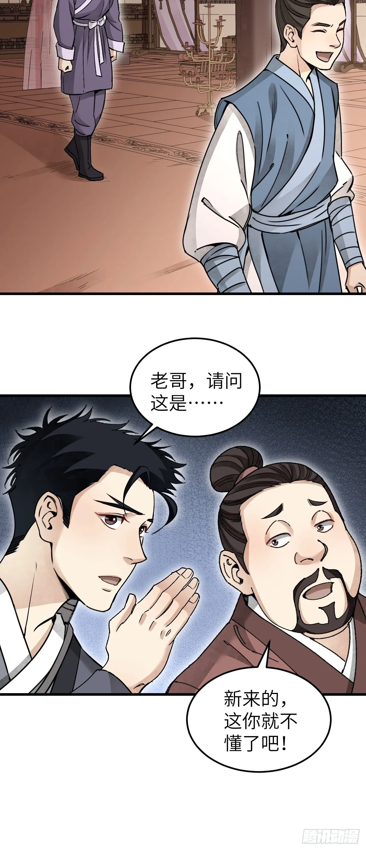 第55话 仙山 第36页