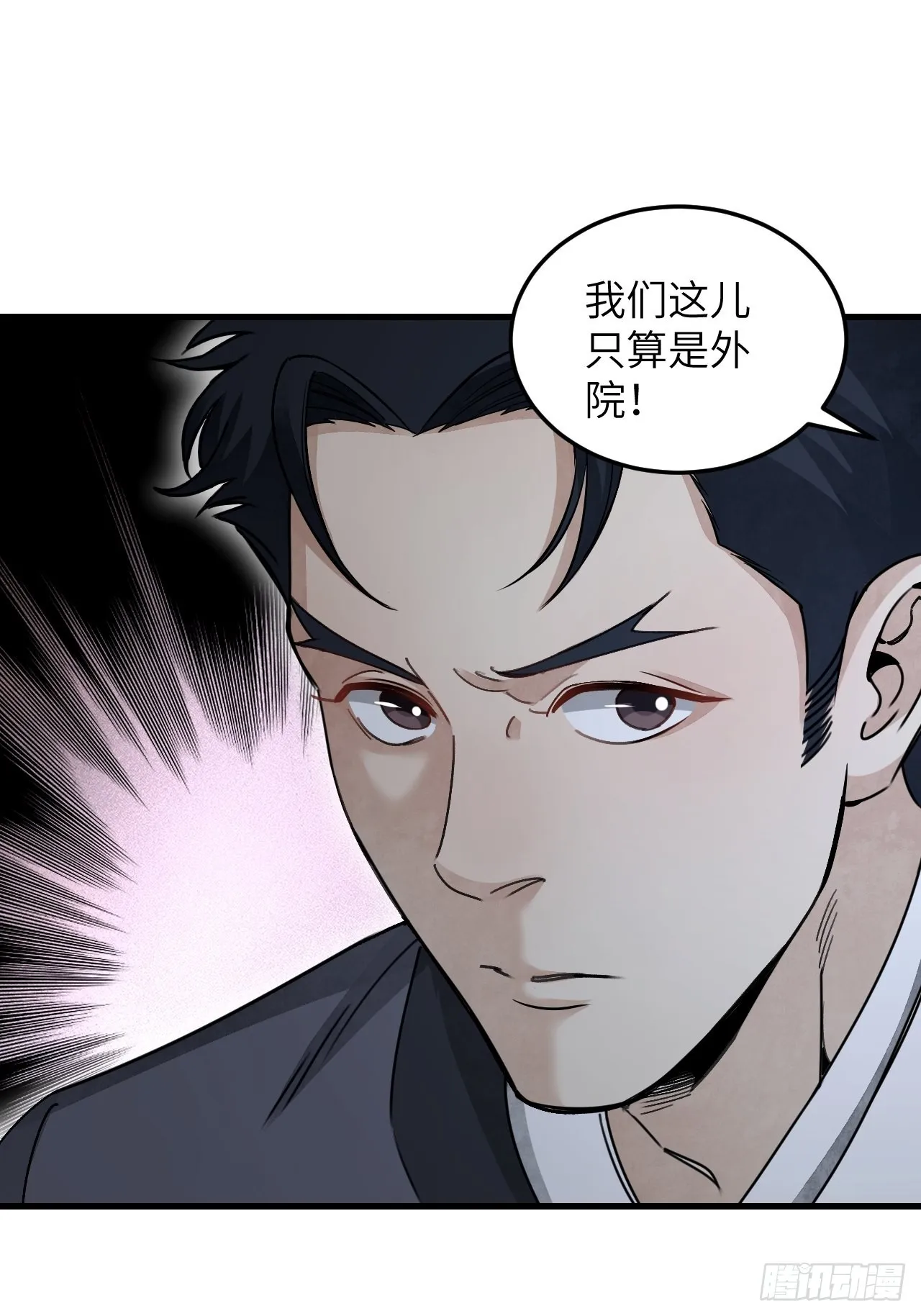 第55话 仙山 第37页