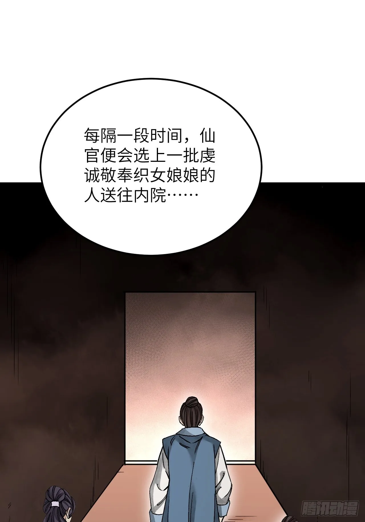 第55话 仙山 第38页