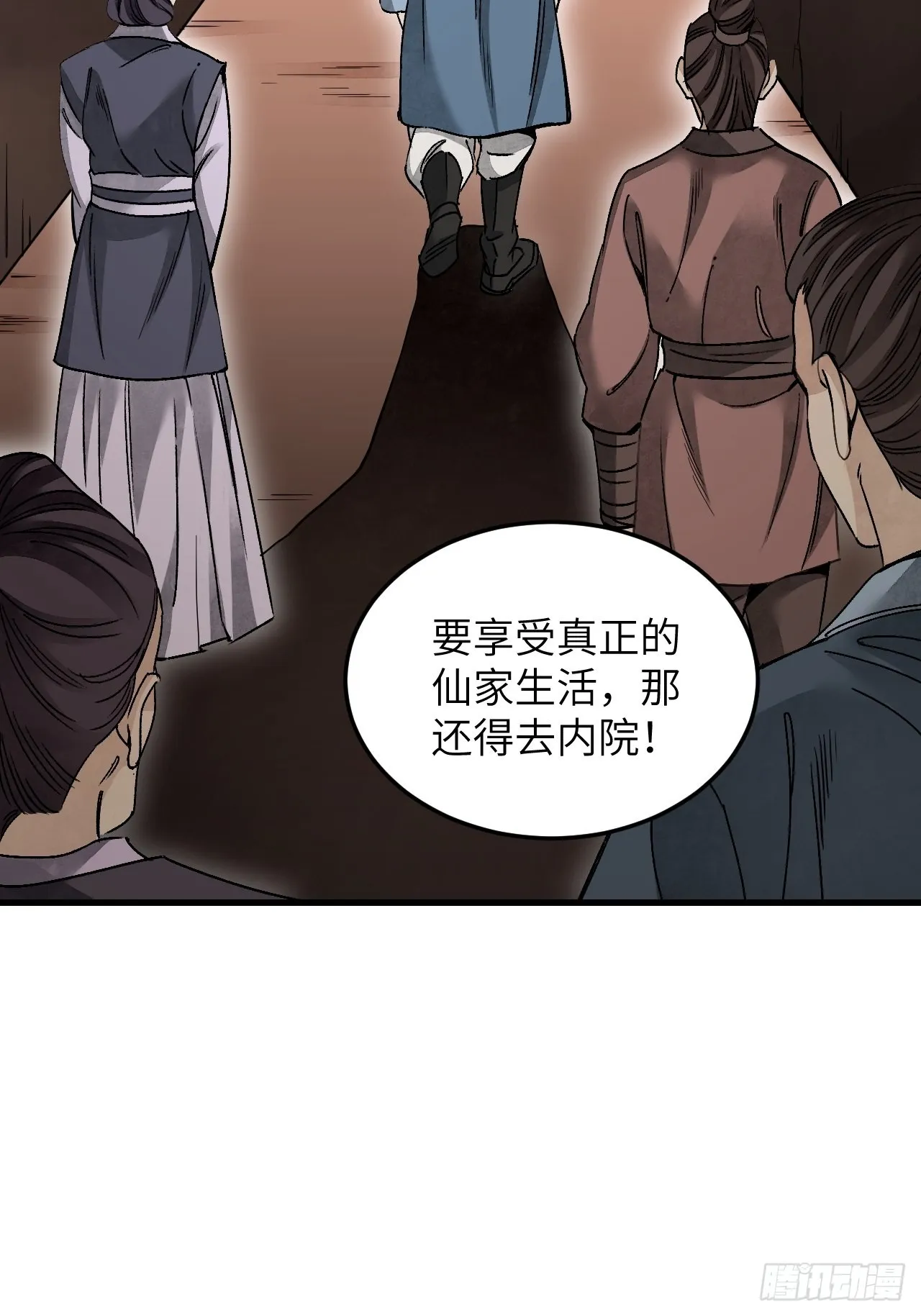 第55话 仙山 第39页