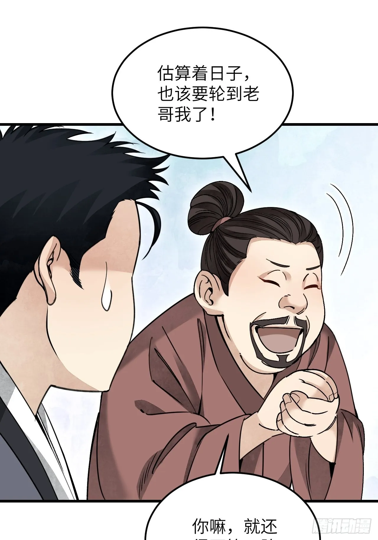 第55话 仙山 第40页