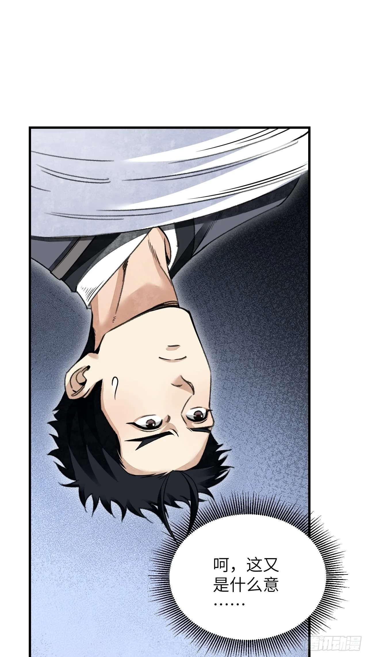 第63话 牛秀才 第16页