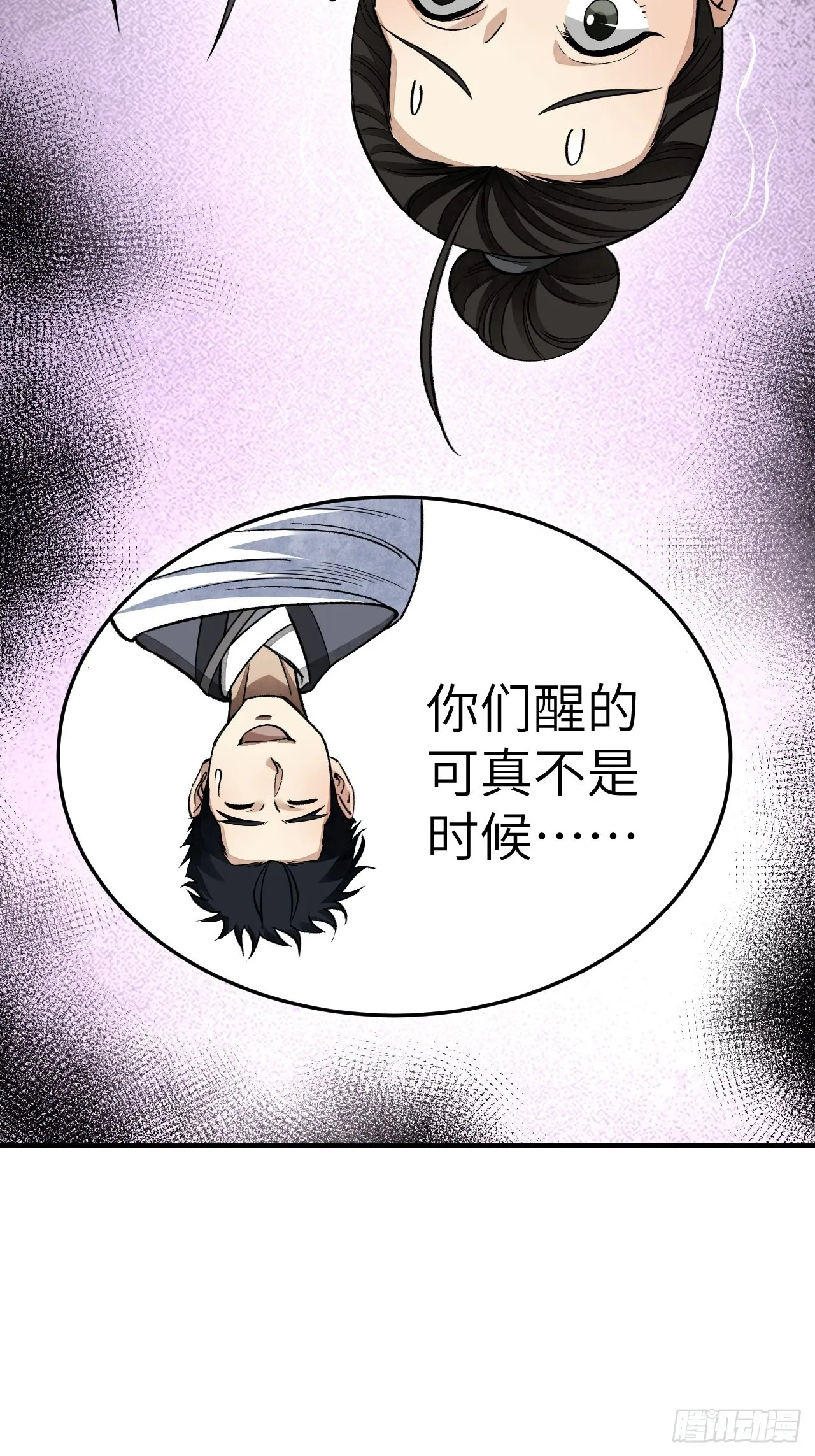 第63话 牛秀才 第43页