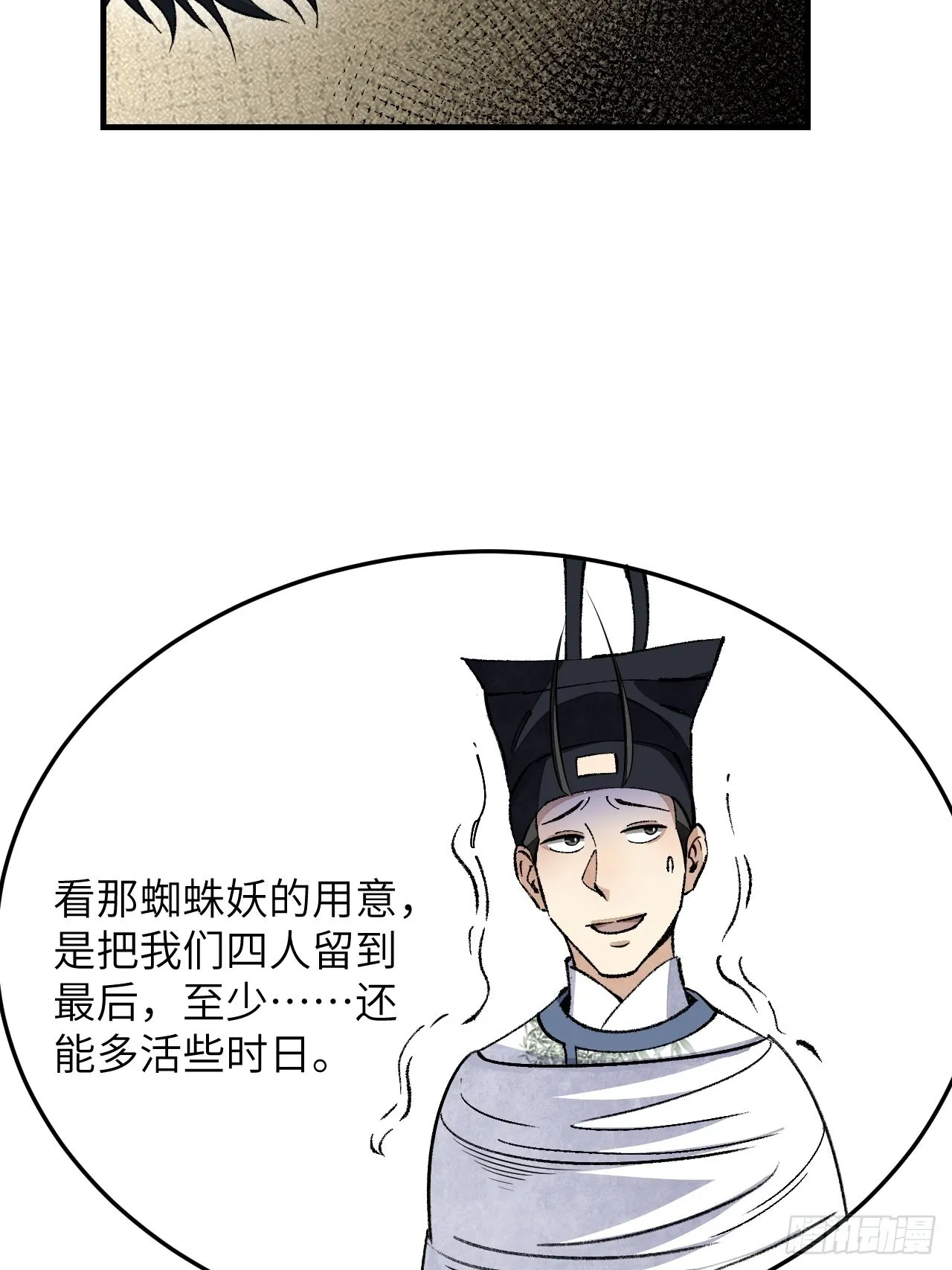 第63话 牛秀才 第46页
