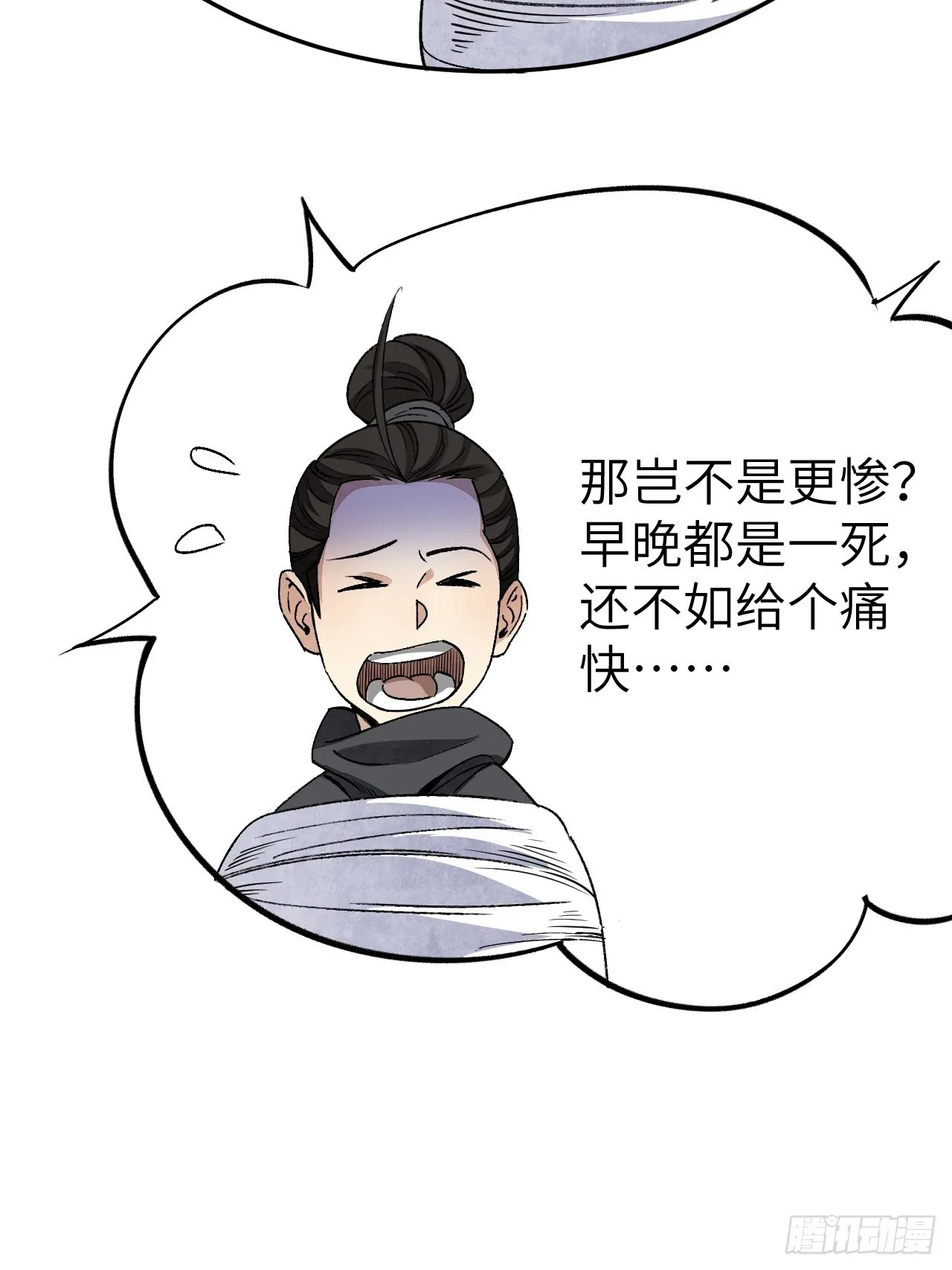 第63话 牛秀才 第47页