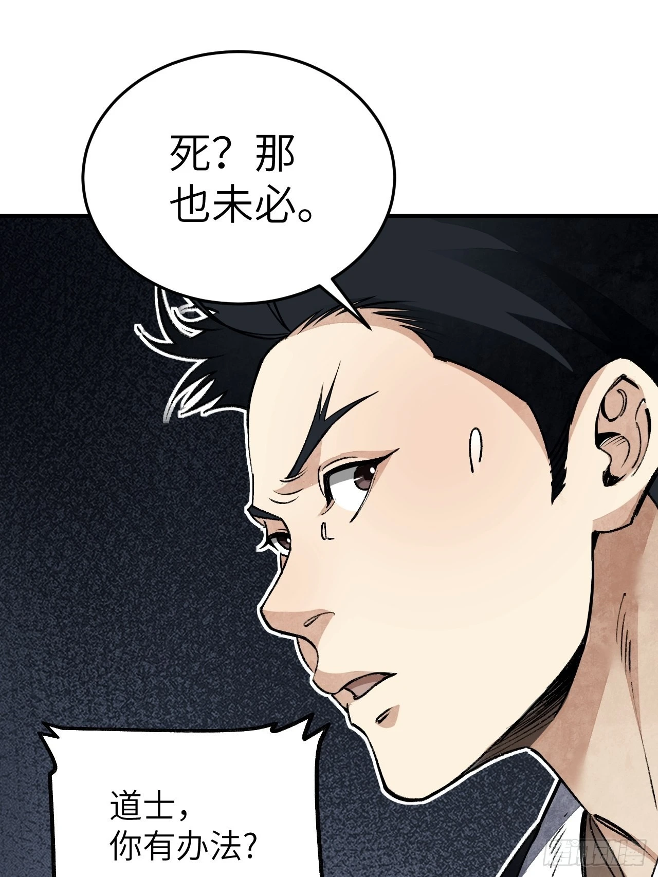 第63话 牛秀才 第48页