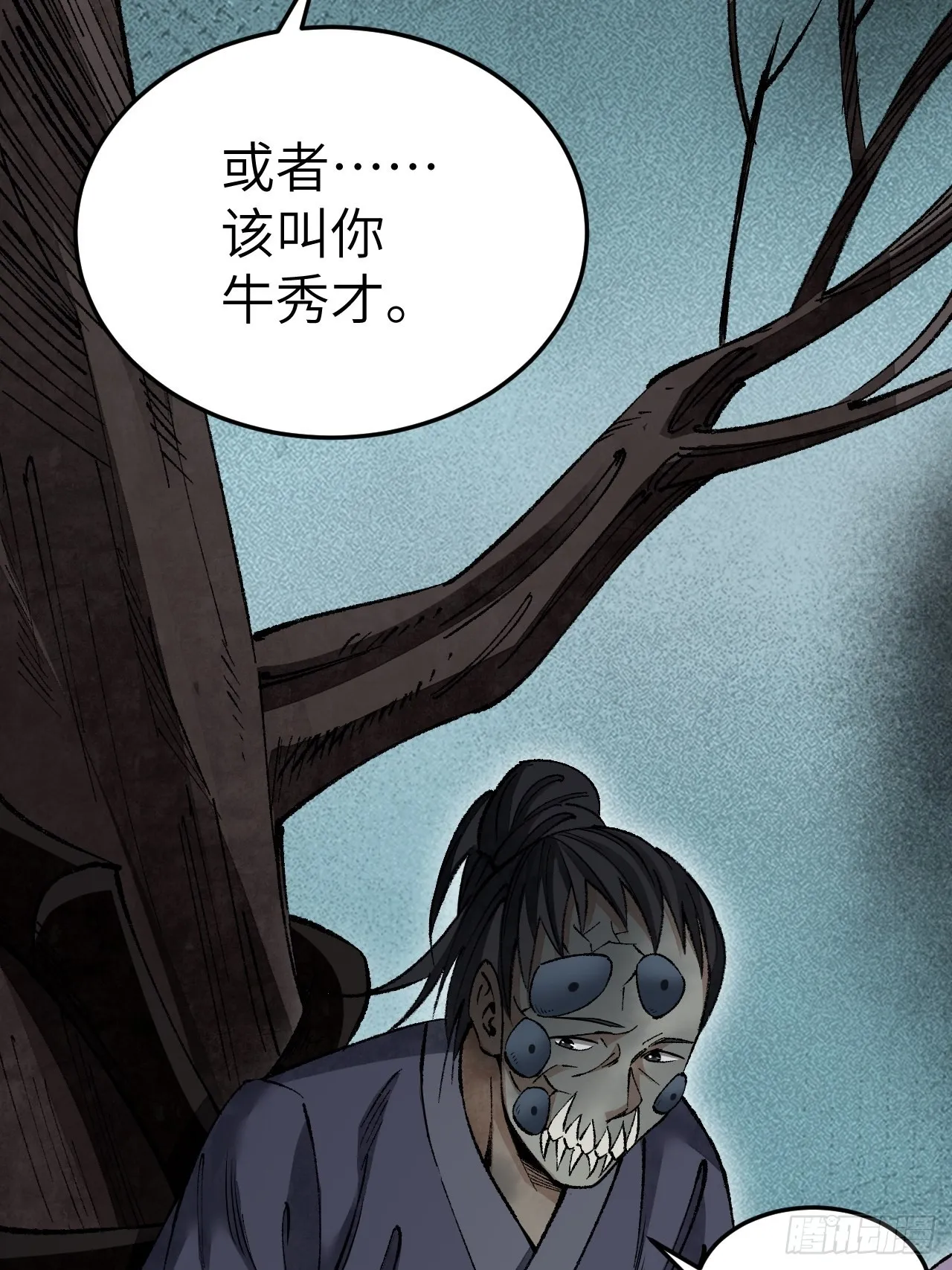 第63话 牛秀才 第52页