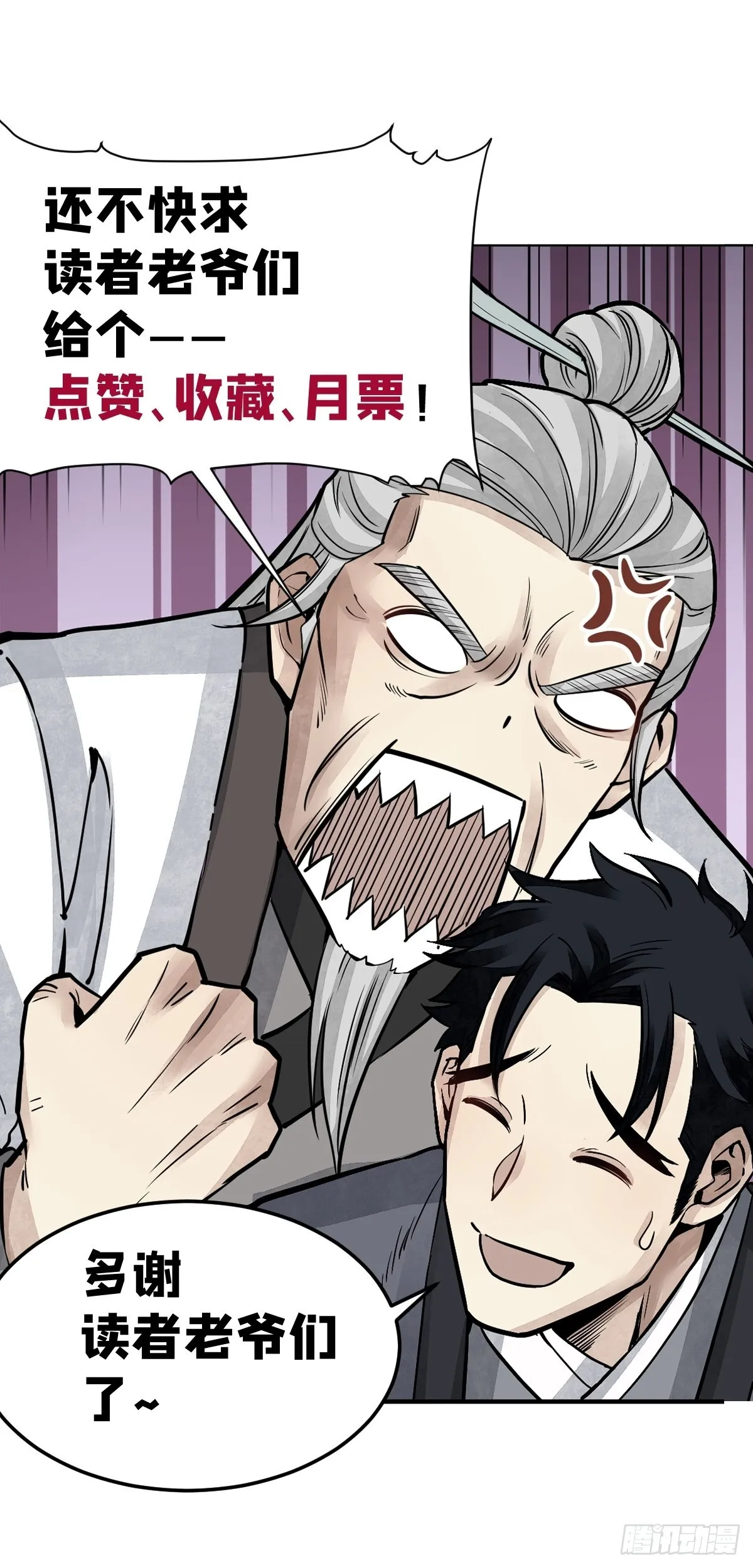 第63话 牛秀才 第54页
