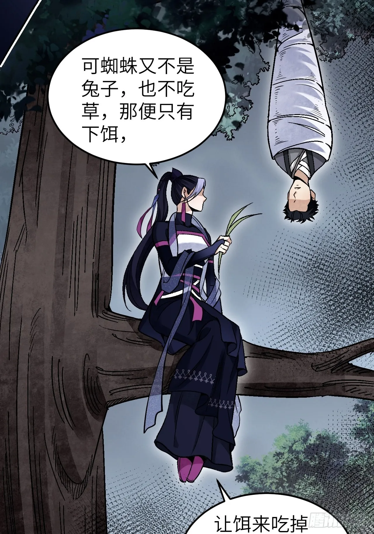 第65话 花痴 第4页