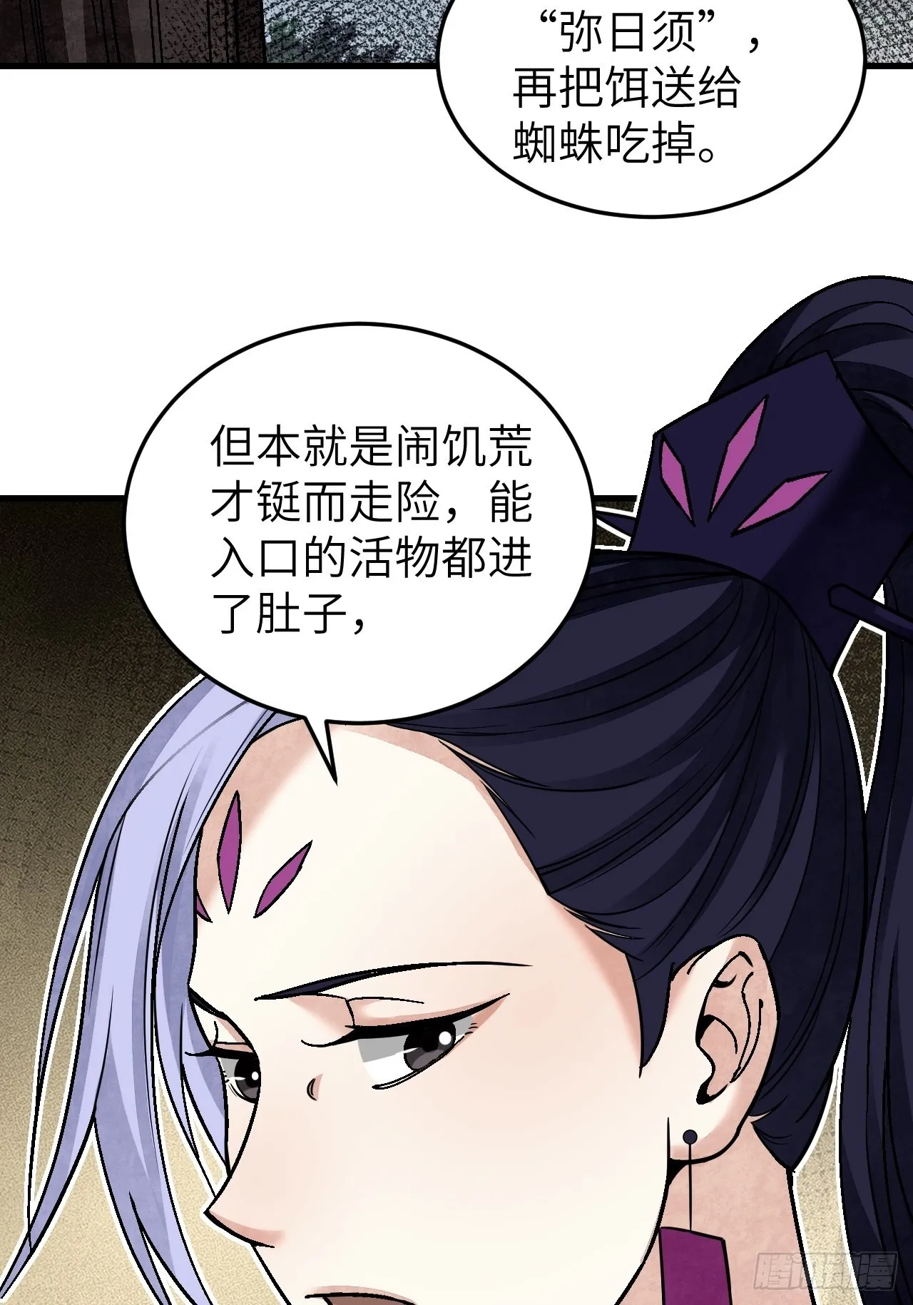 第65话 花痴 第5页