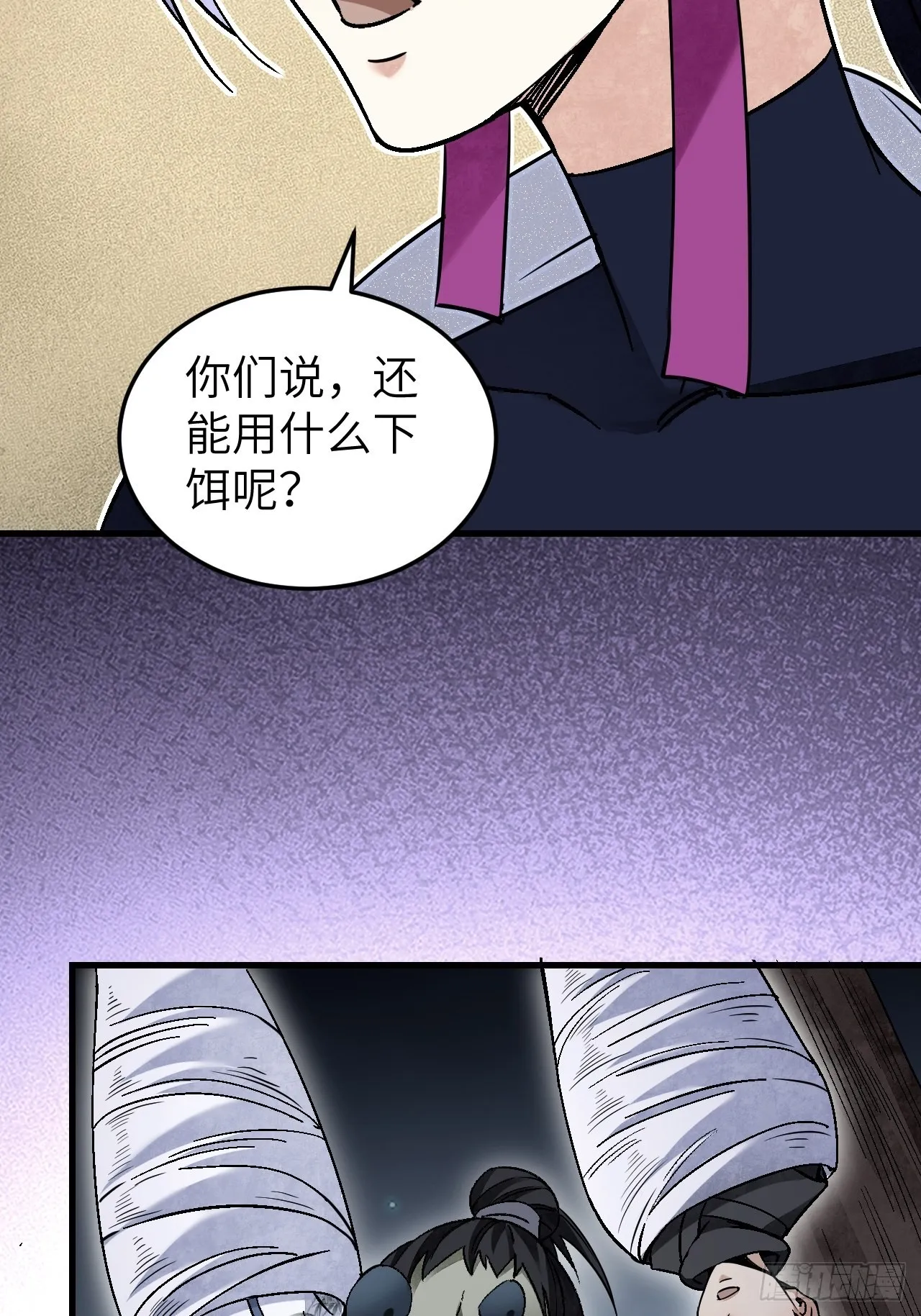 第65话 花痴 第6页