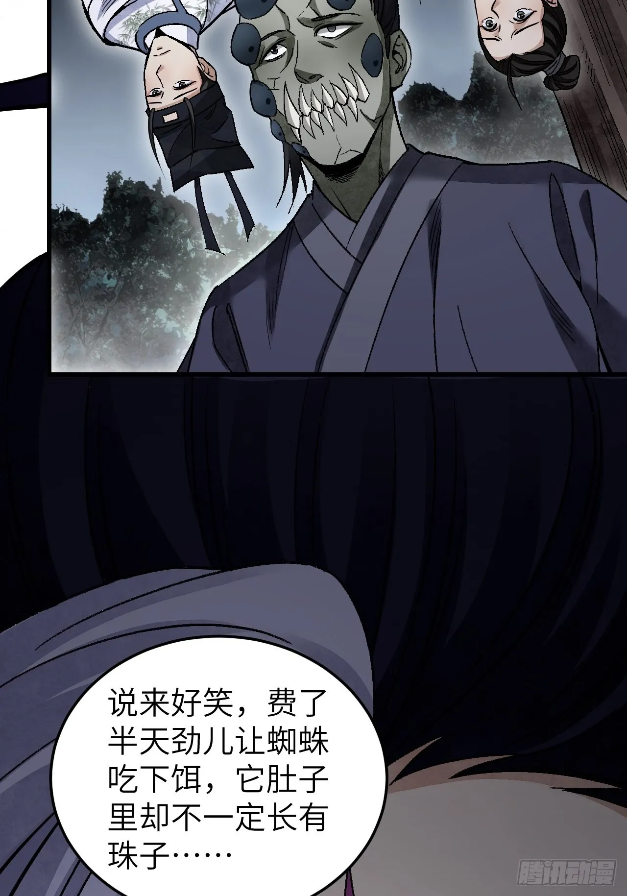 第65话 花痴 第7页
