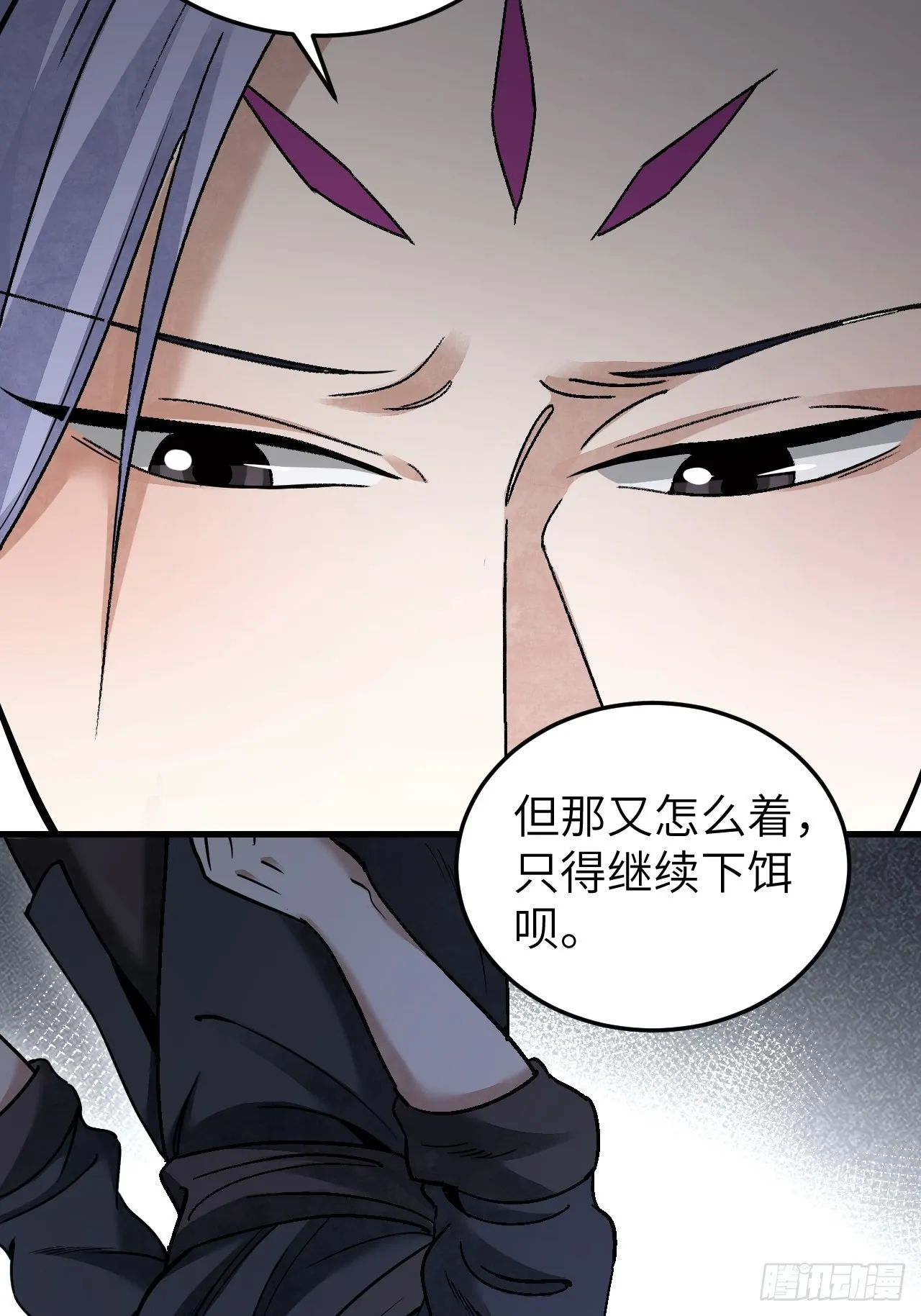 第65话 花痴 第8页