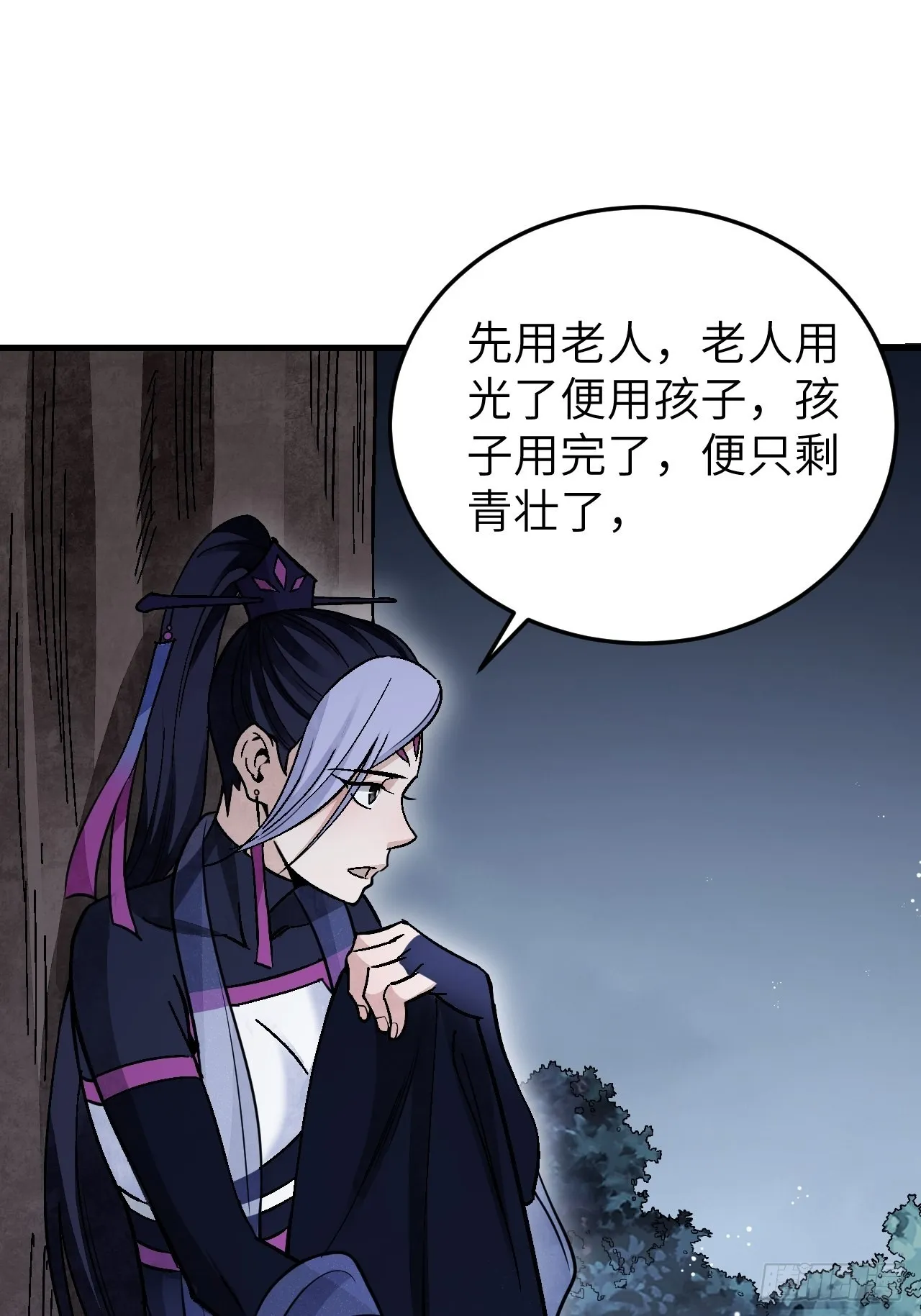 第65话 花痴 第11页