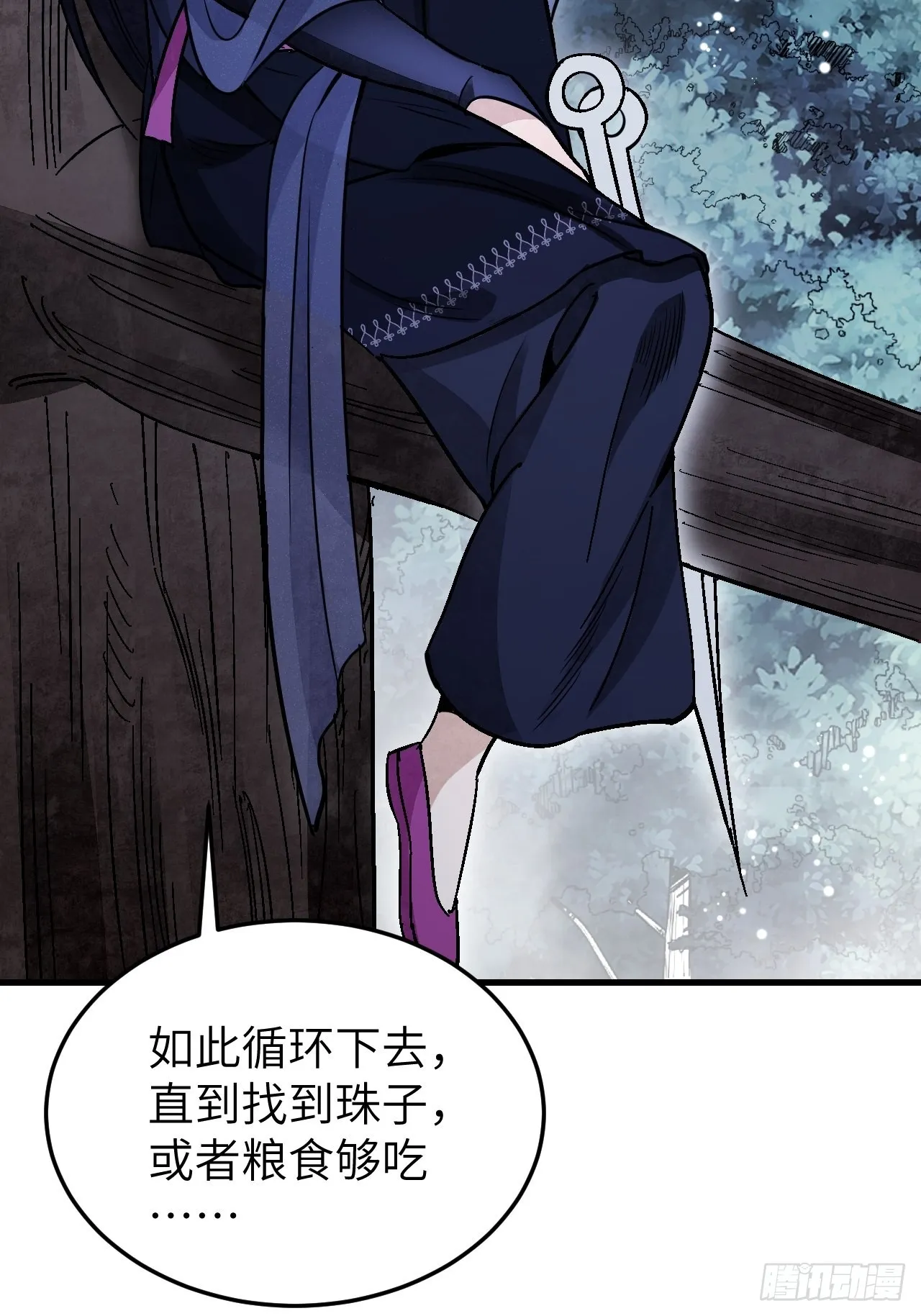 第65话 花痴 第12页