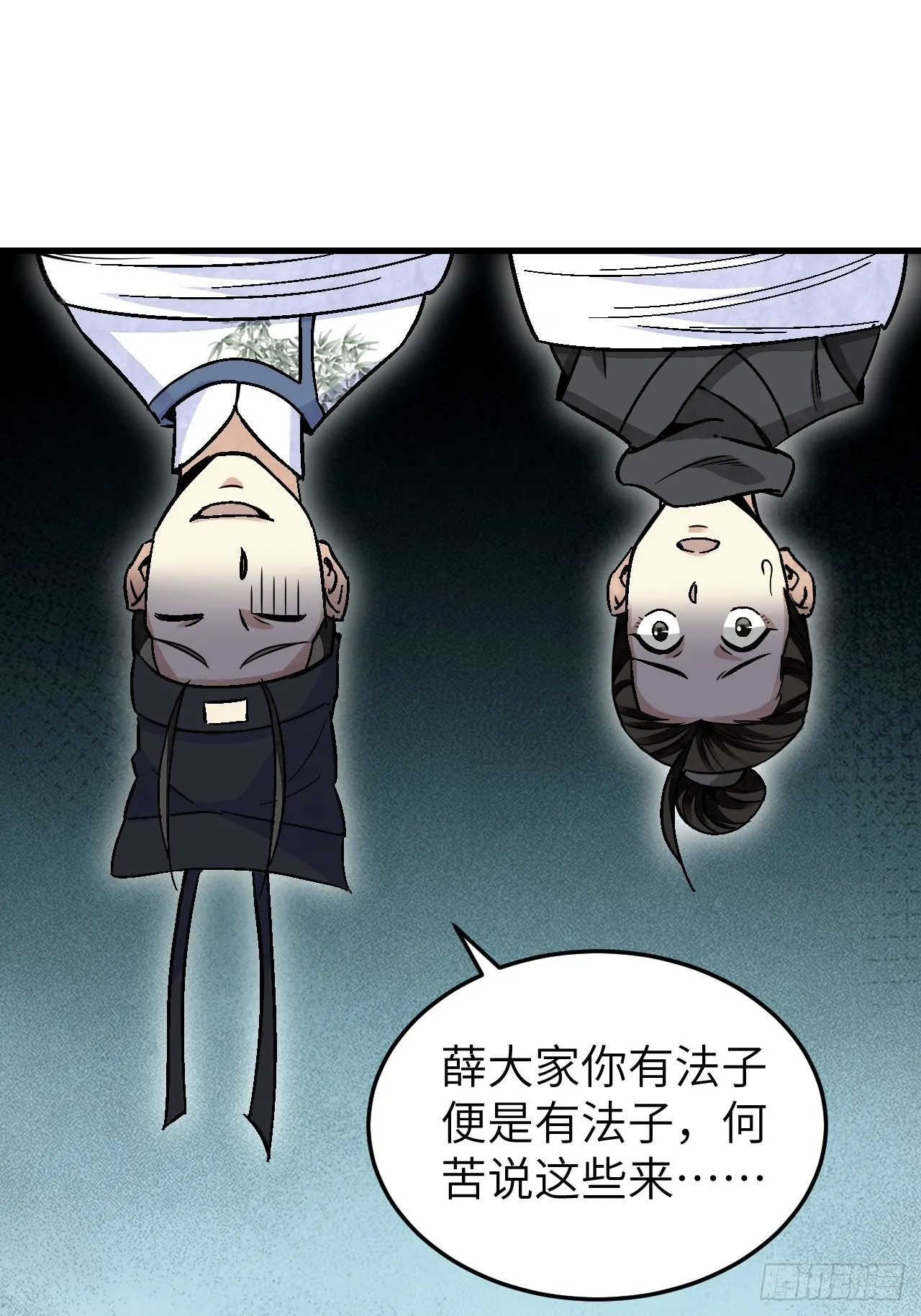 第65话 花痴 第13页