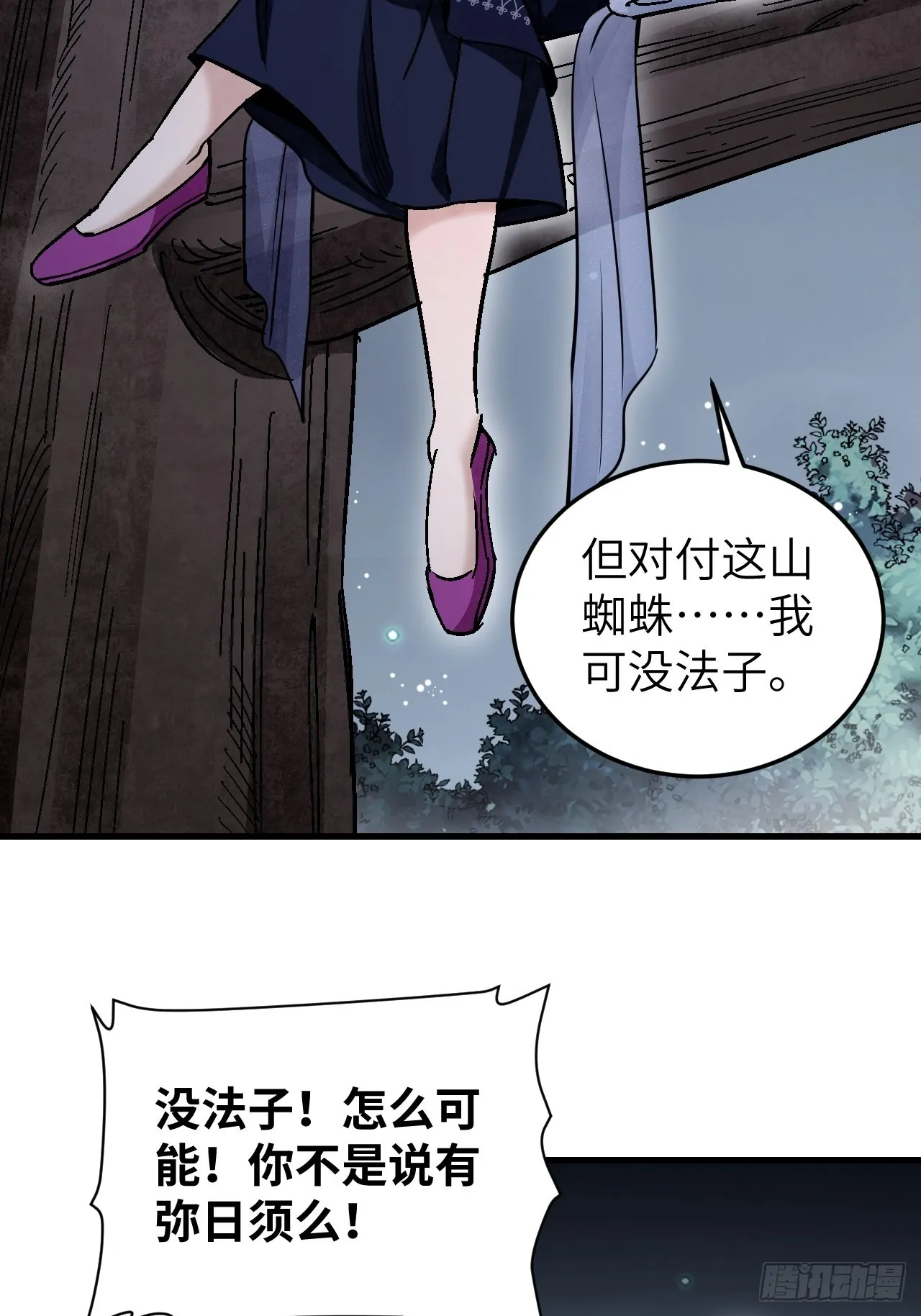 第65话 花痴 第15页