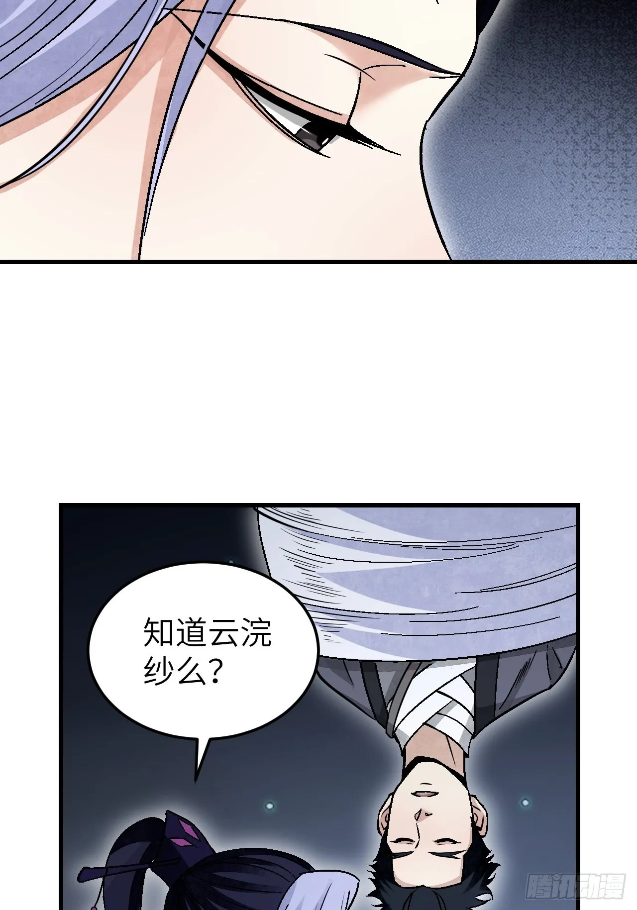 第65话 花痴 第17页