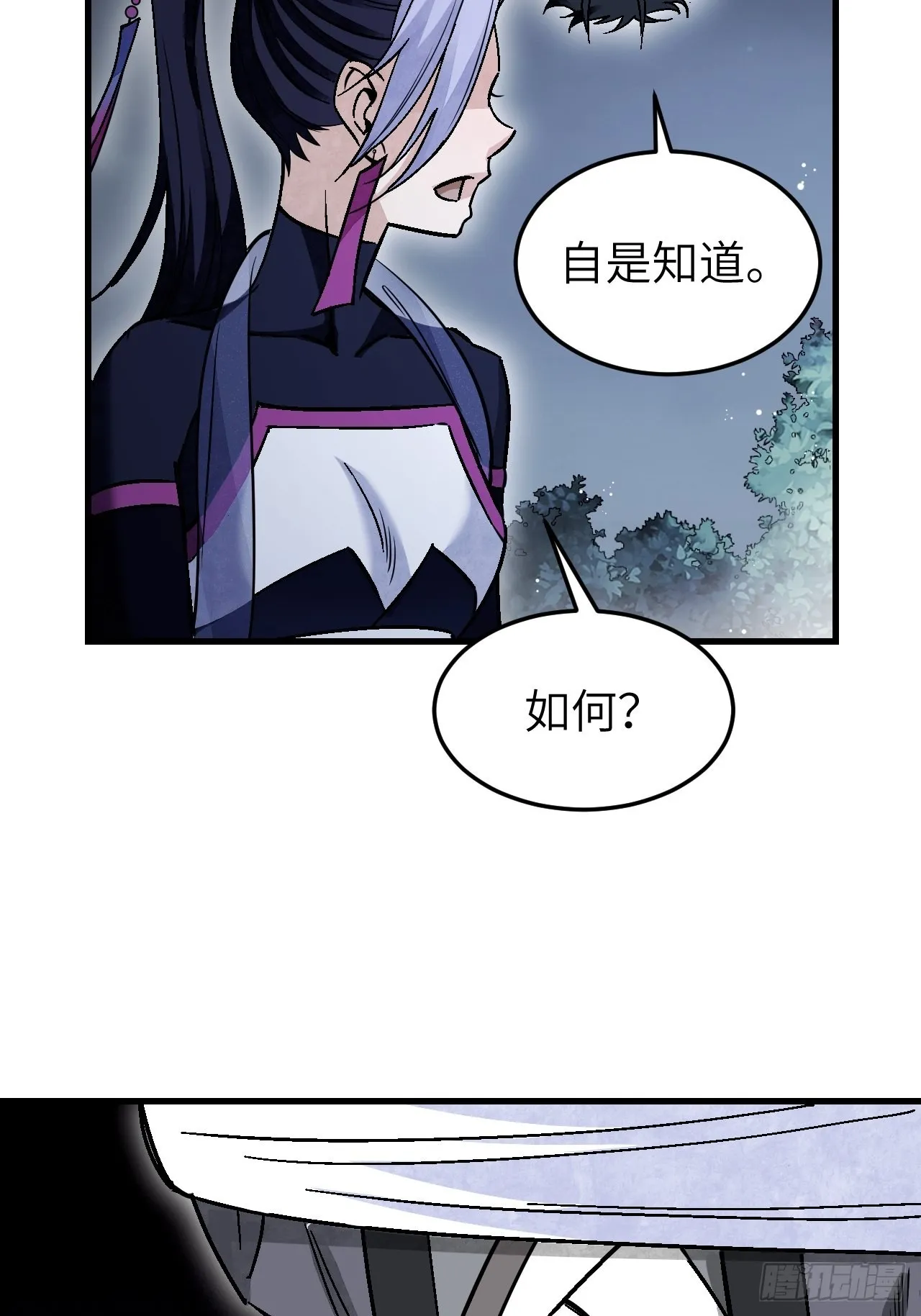 第65话 花痴 第18页