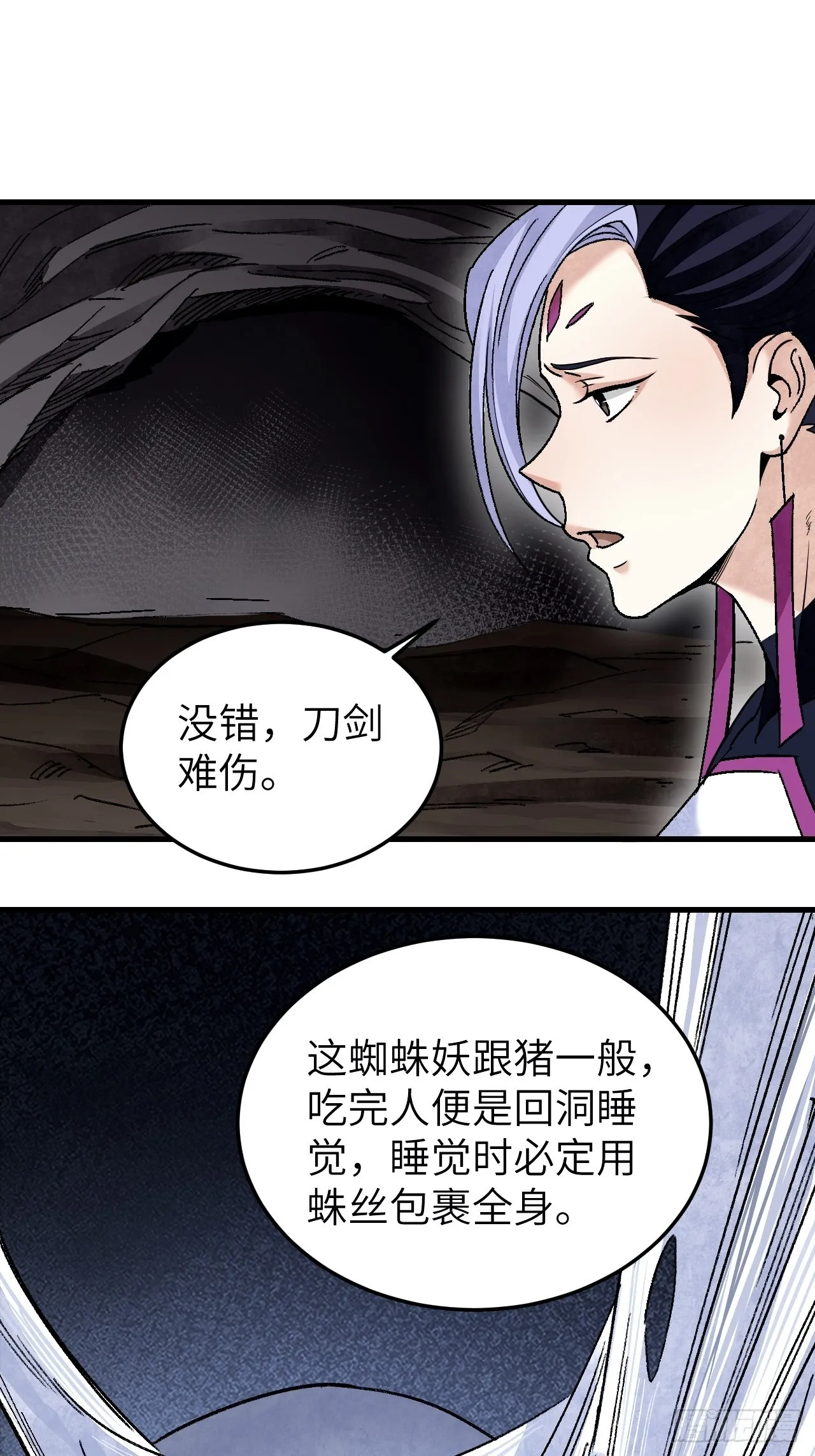 第65话 花痴 第20页