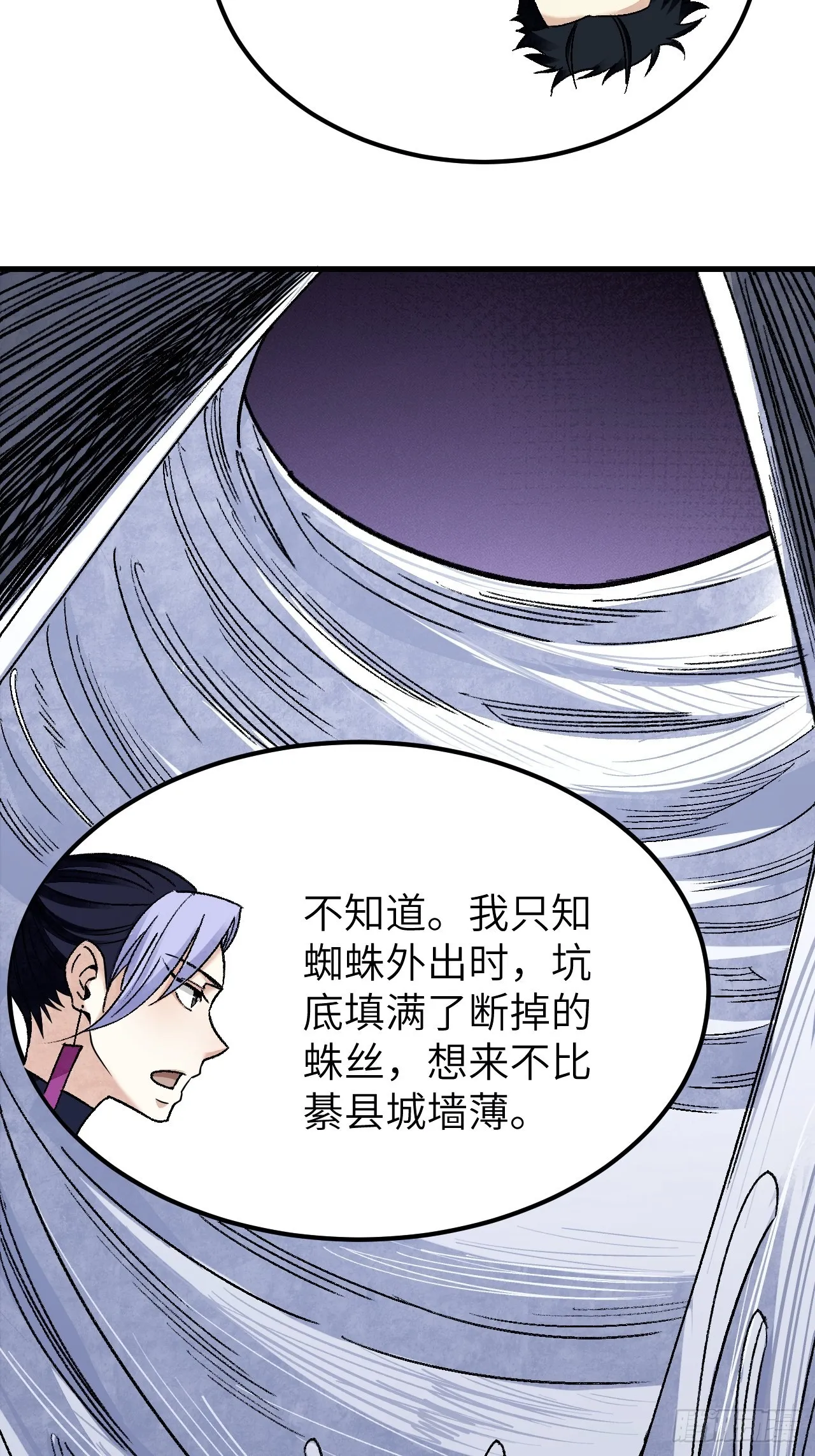 第65话 花痴 第22页