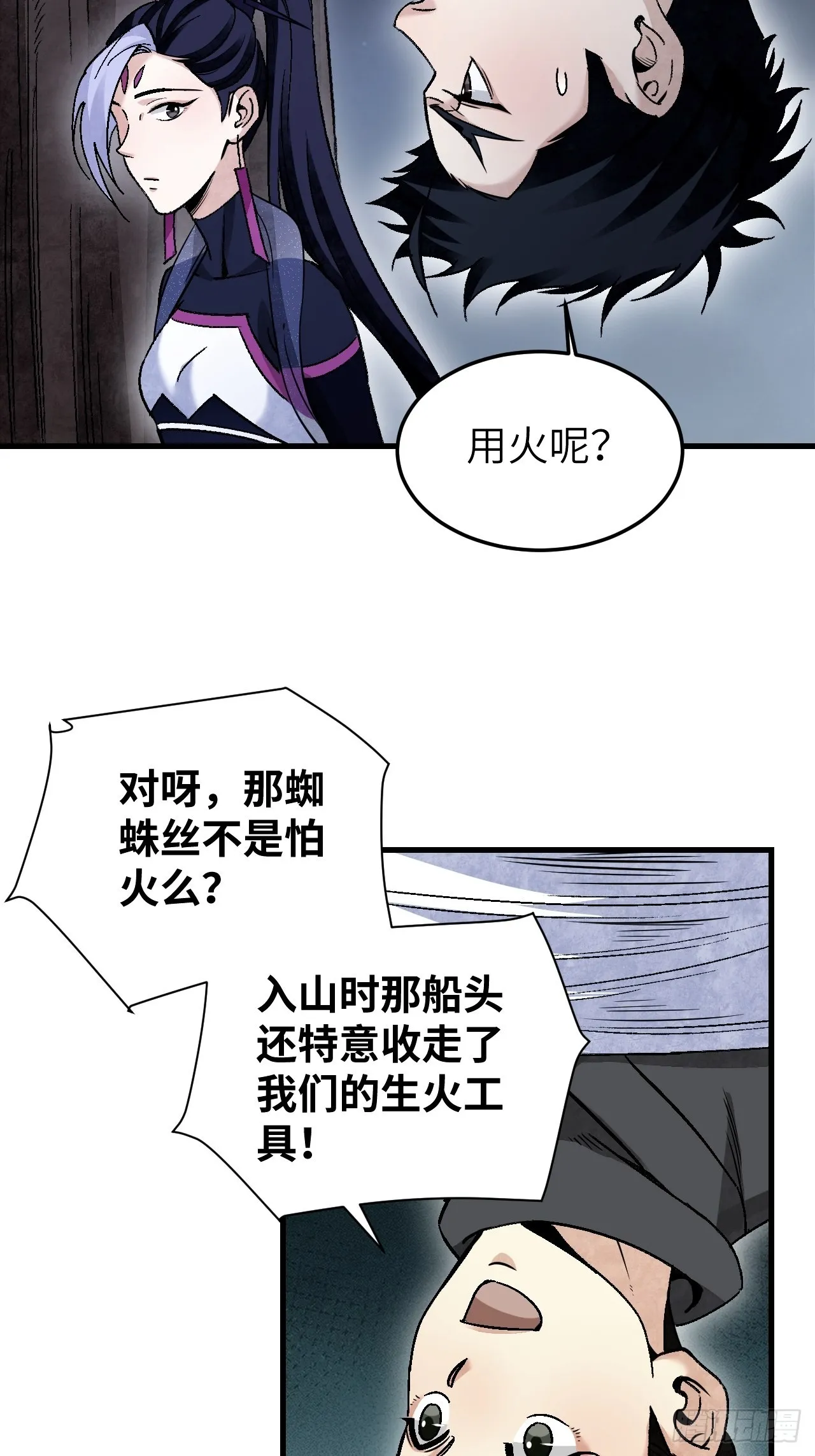 第65话 花痴 第24页