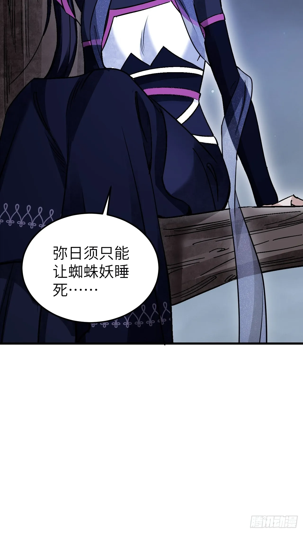 第65话 花痴 第26页