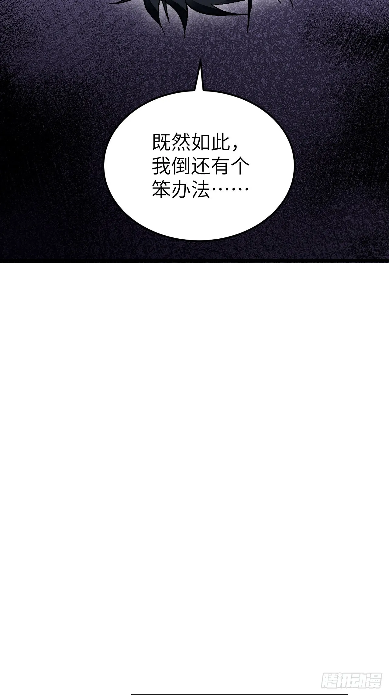 第65话 花痴 第29页