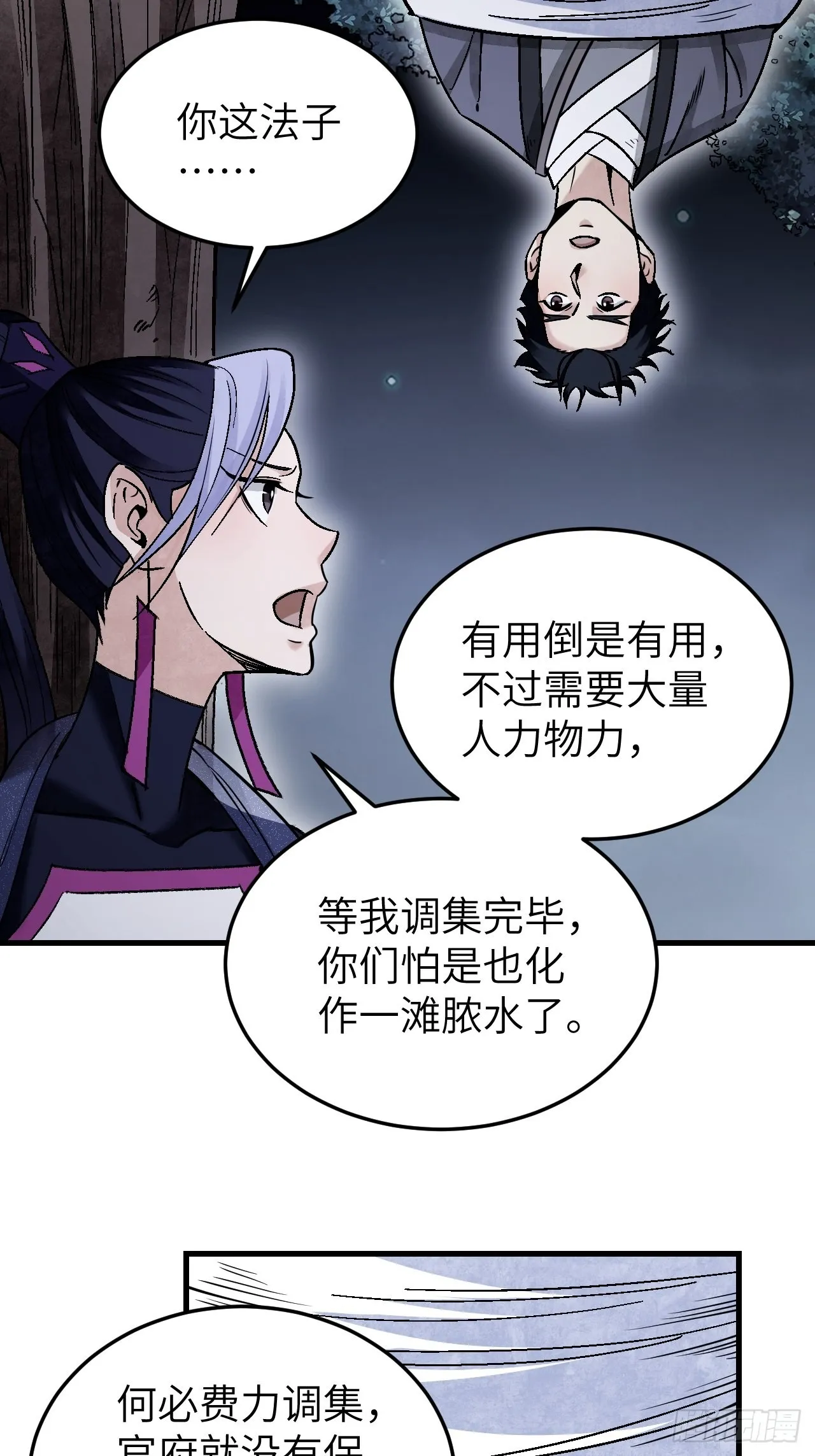 第65话 花痴 第31页