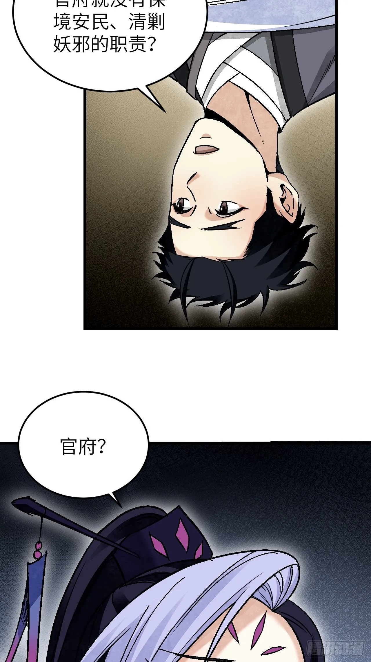第65话 花痴 第32页