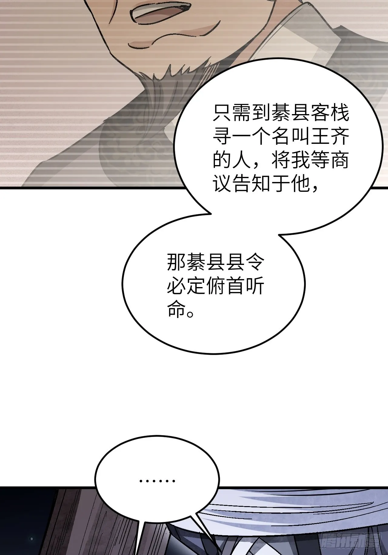 第65话 花痴 第37页