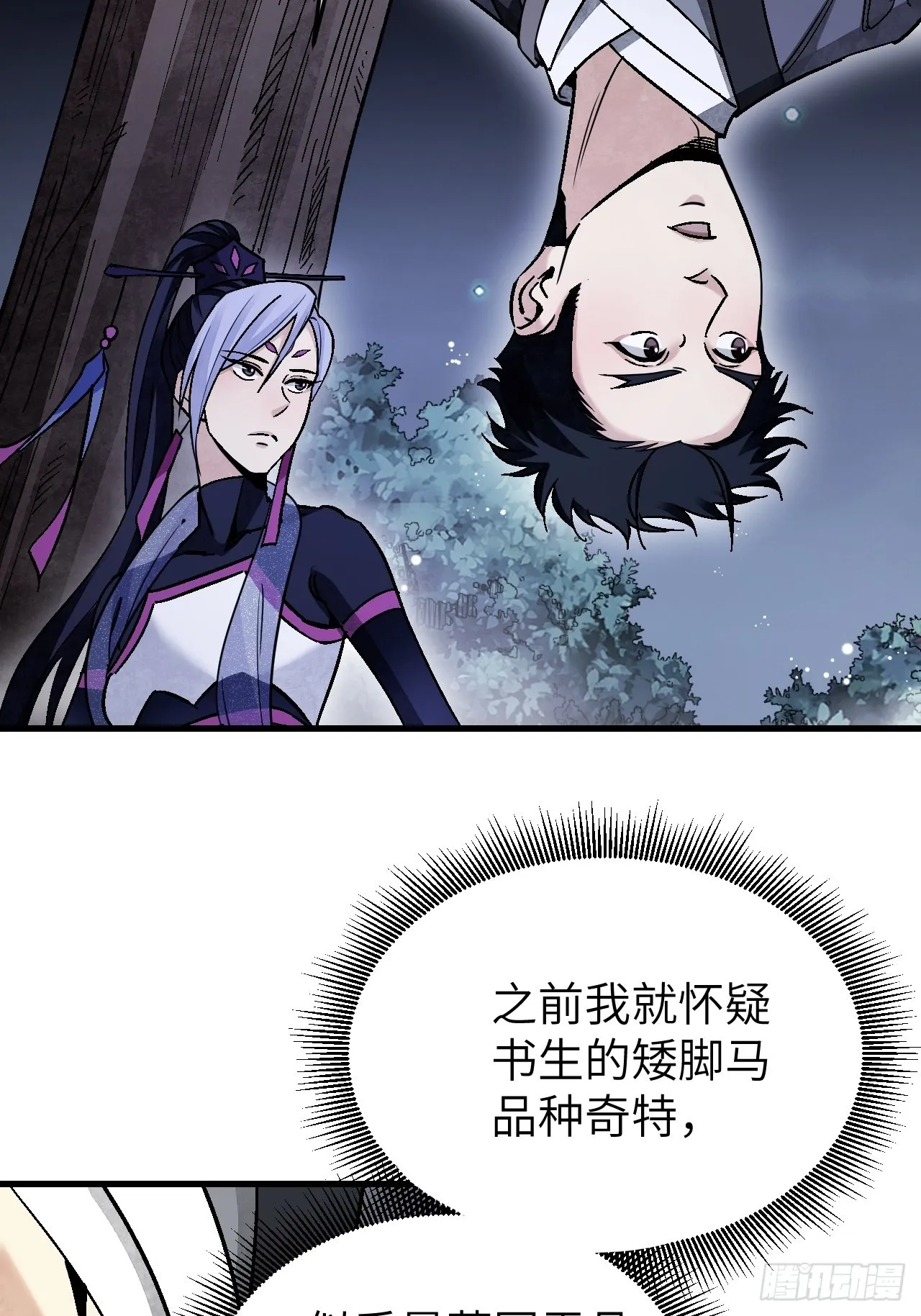 第65话 花痴 第38页