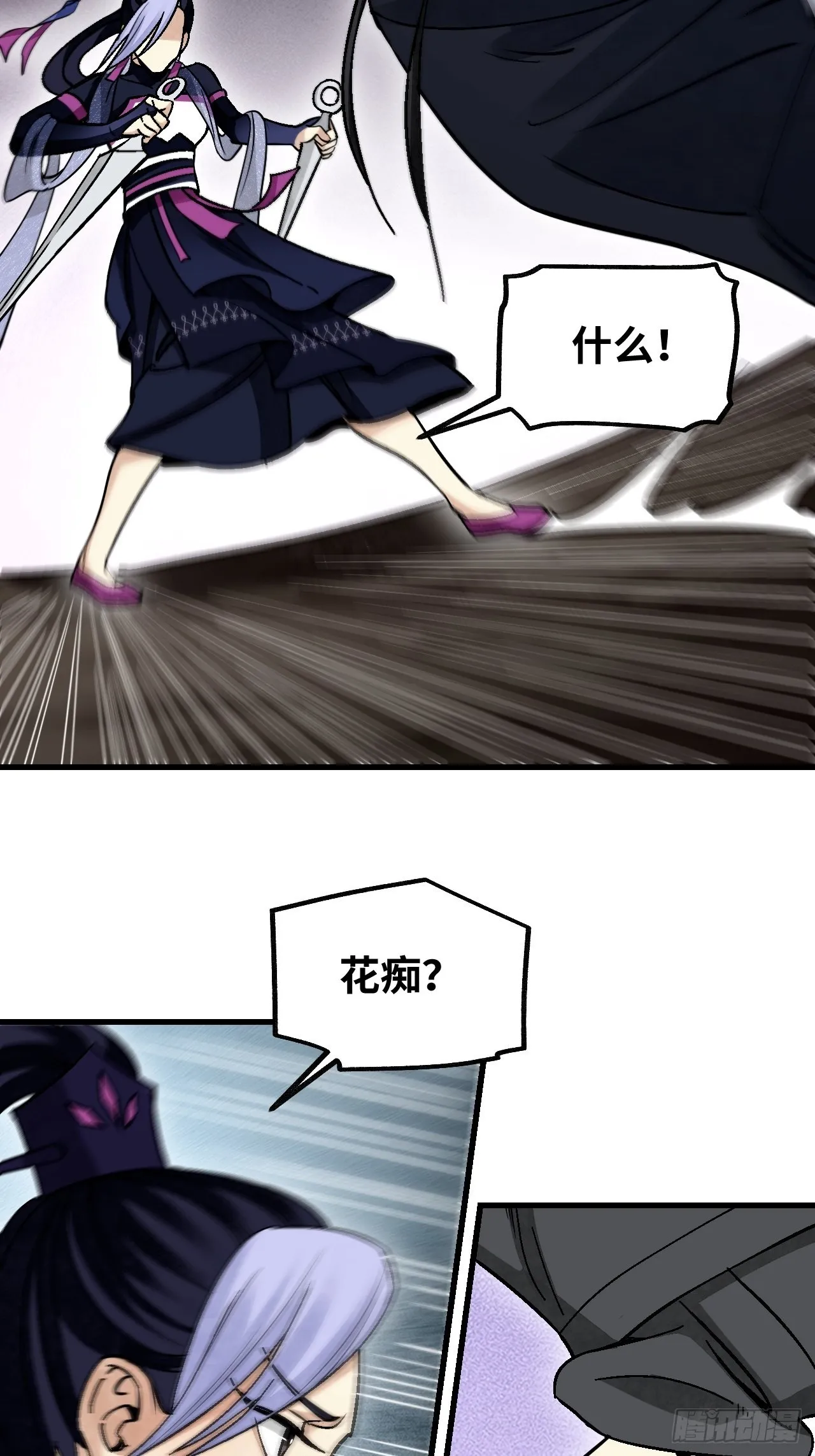 第65话 花痴 第45页