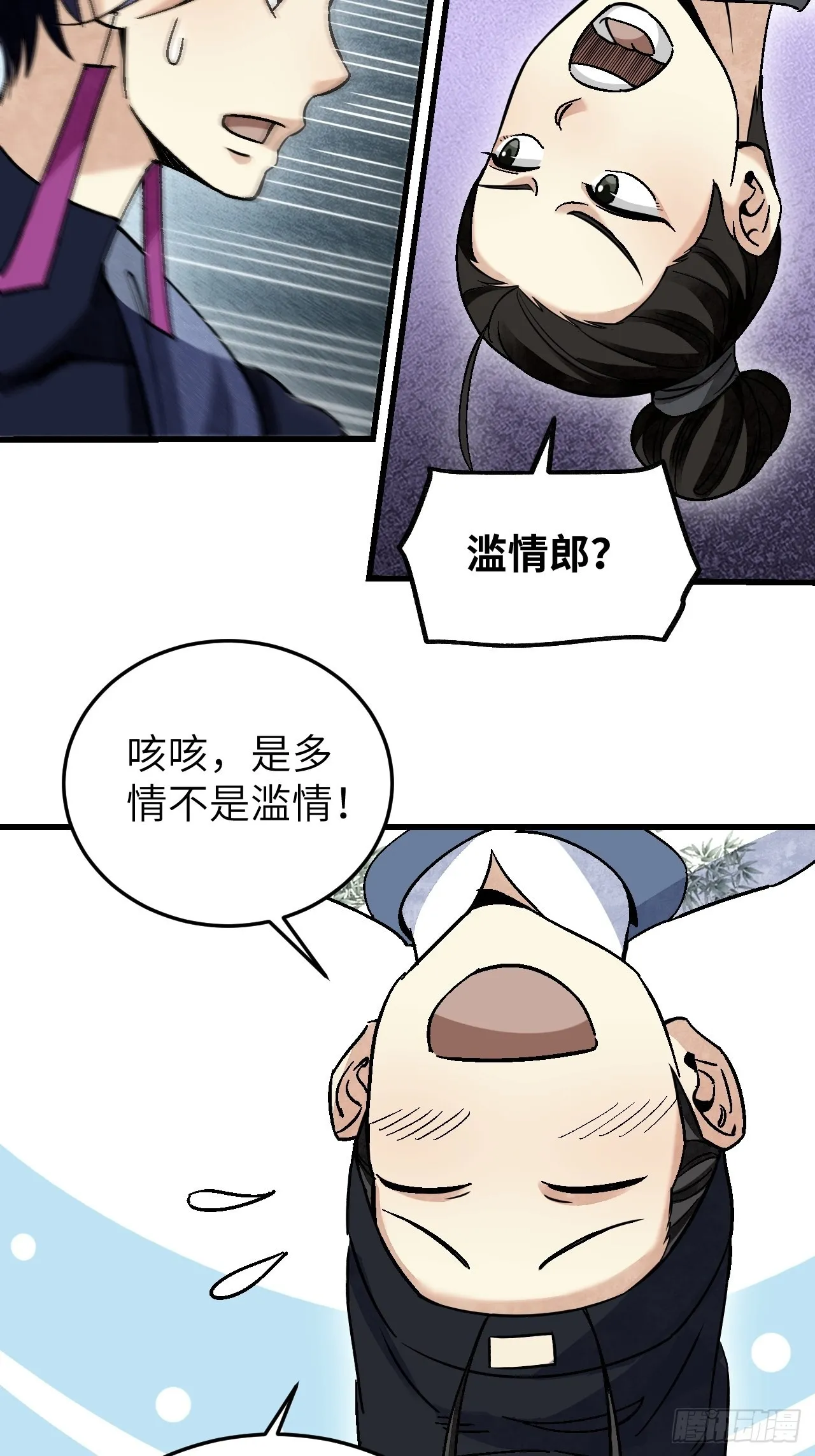 第65话 花痴 第46页