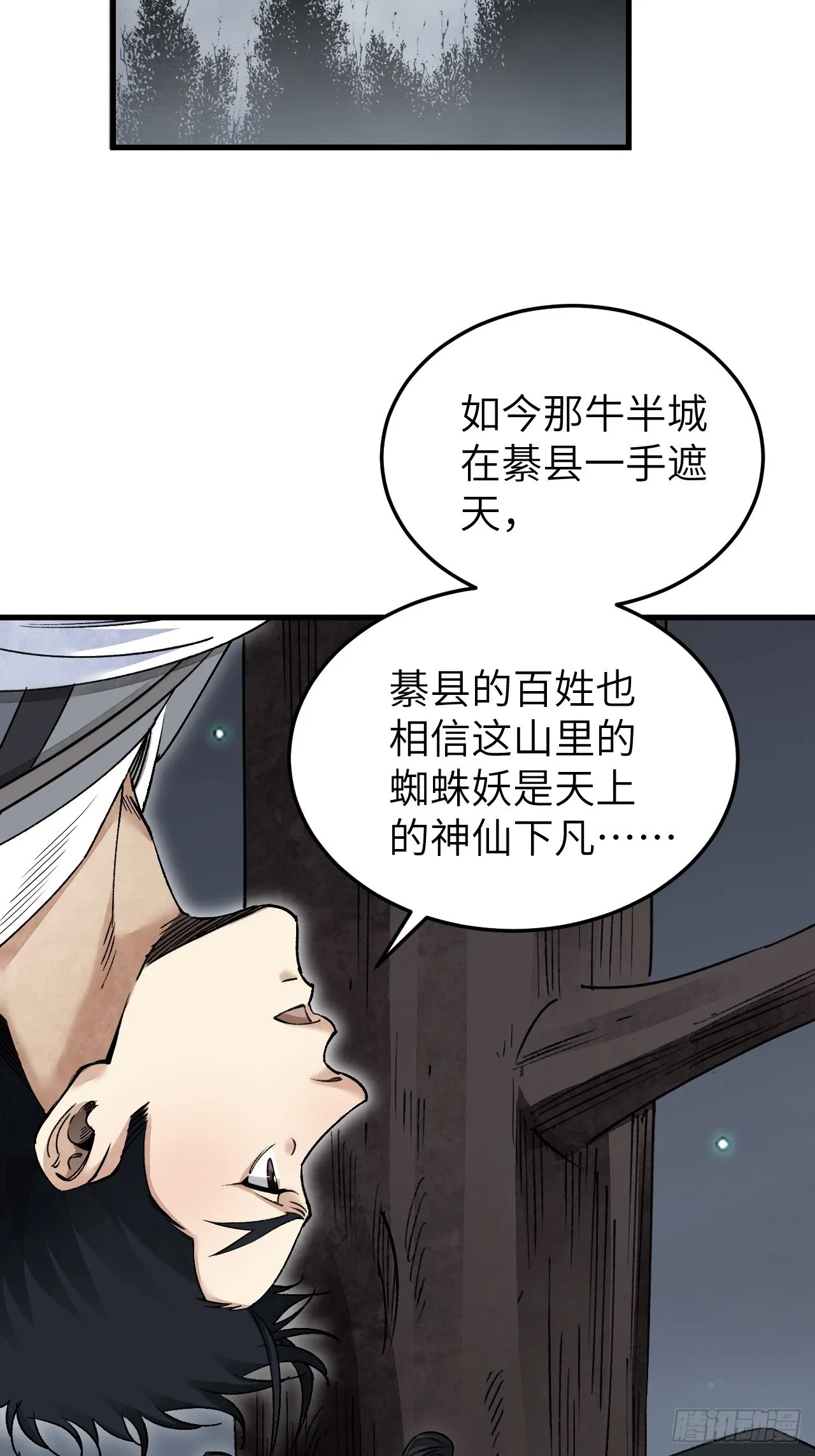 第64话 除非，杀了它！ 第4页