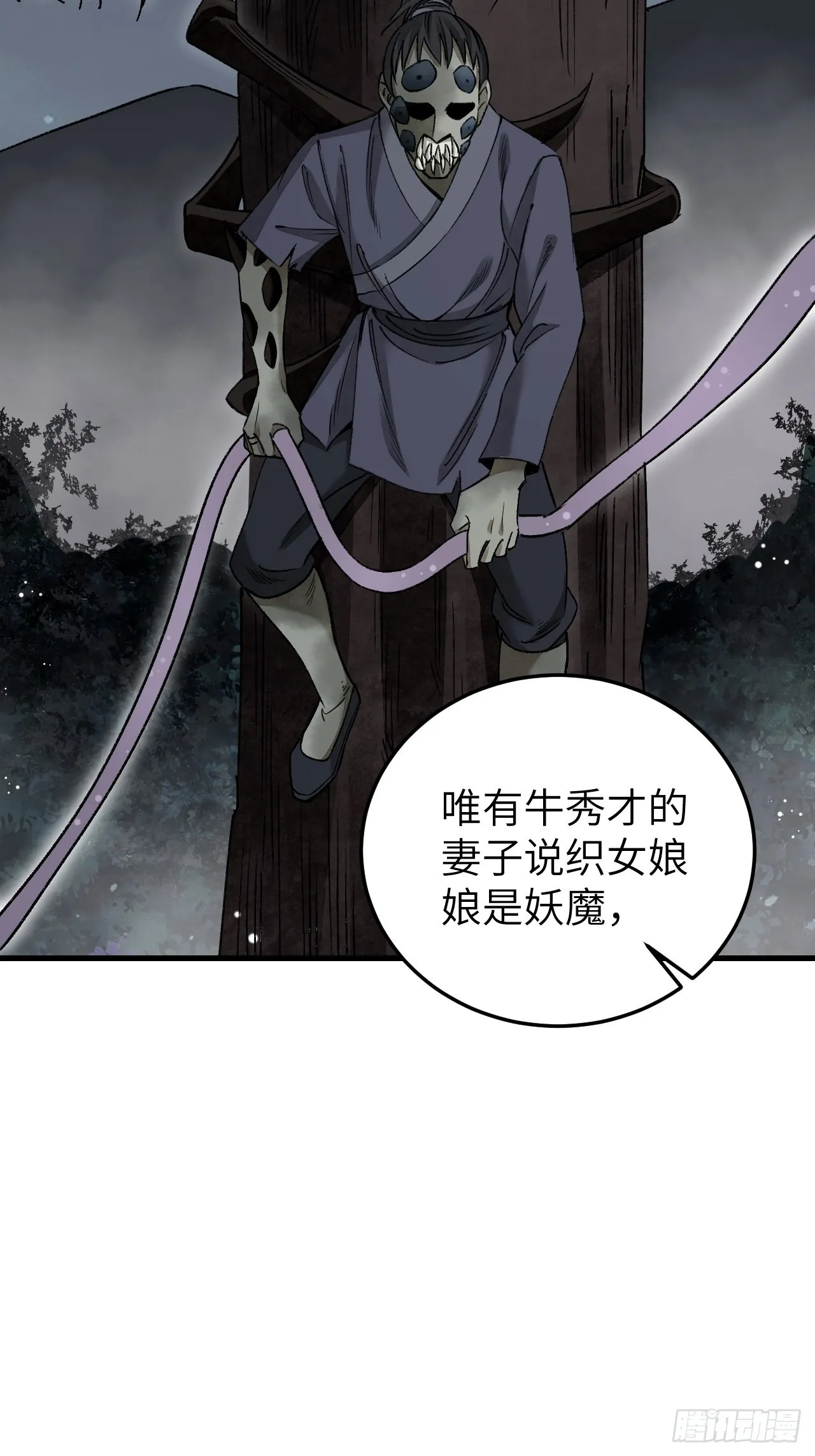 第64话 除非，杀了它！ 第5页