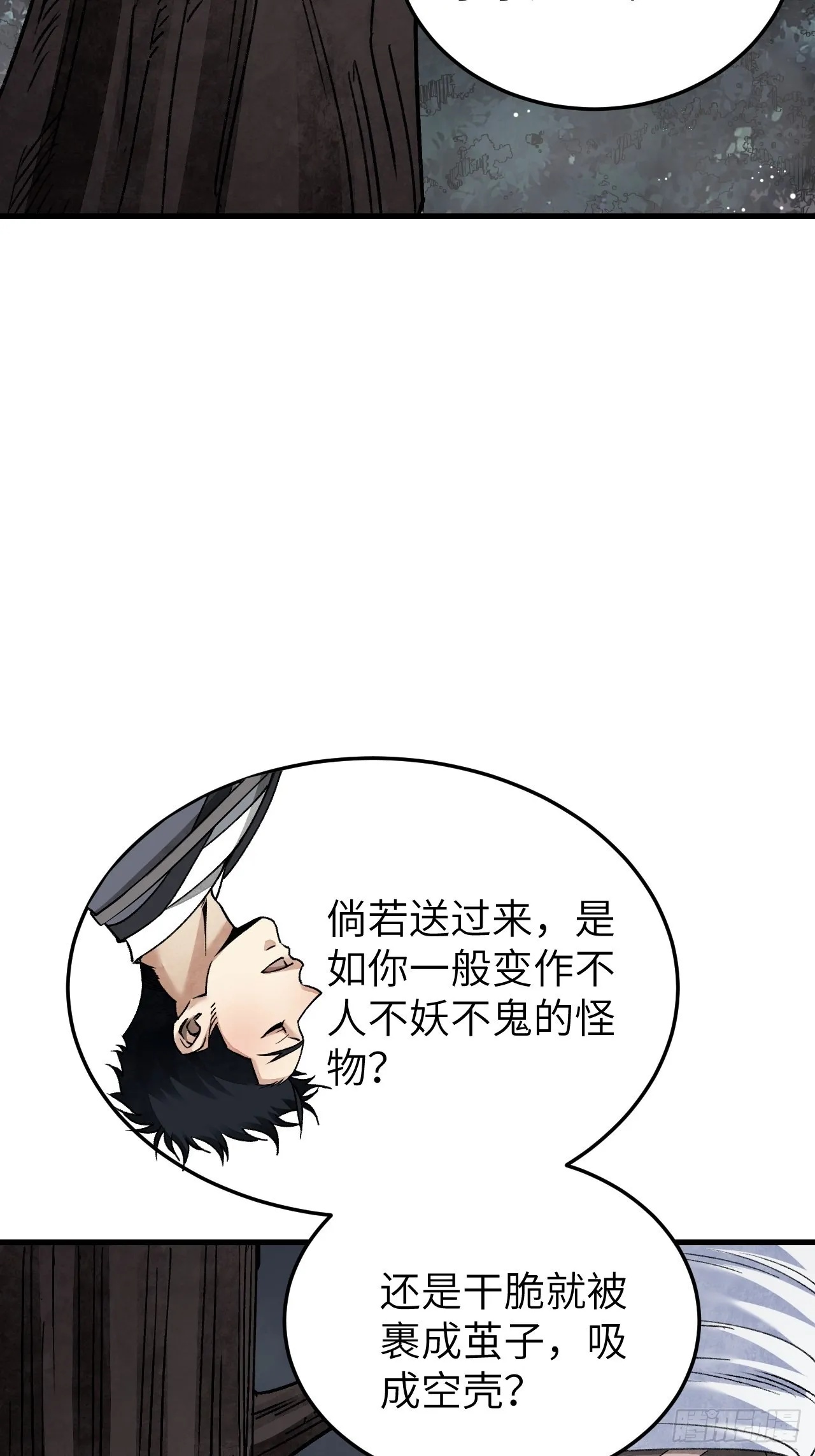 第64话 除非，杀了它！ 第7页