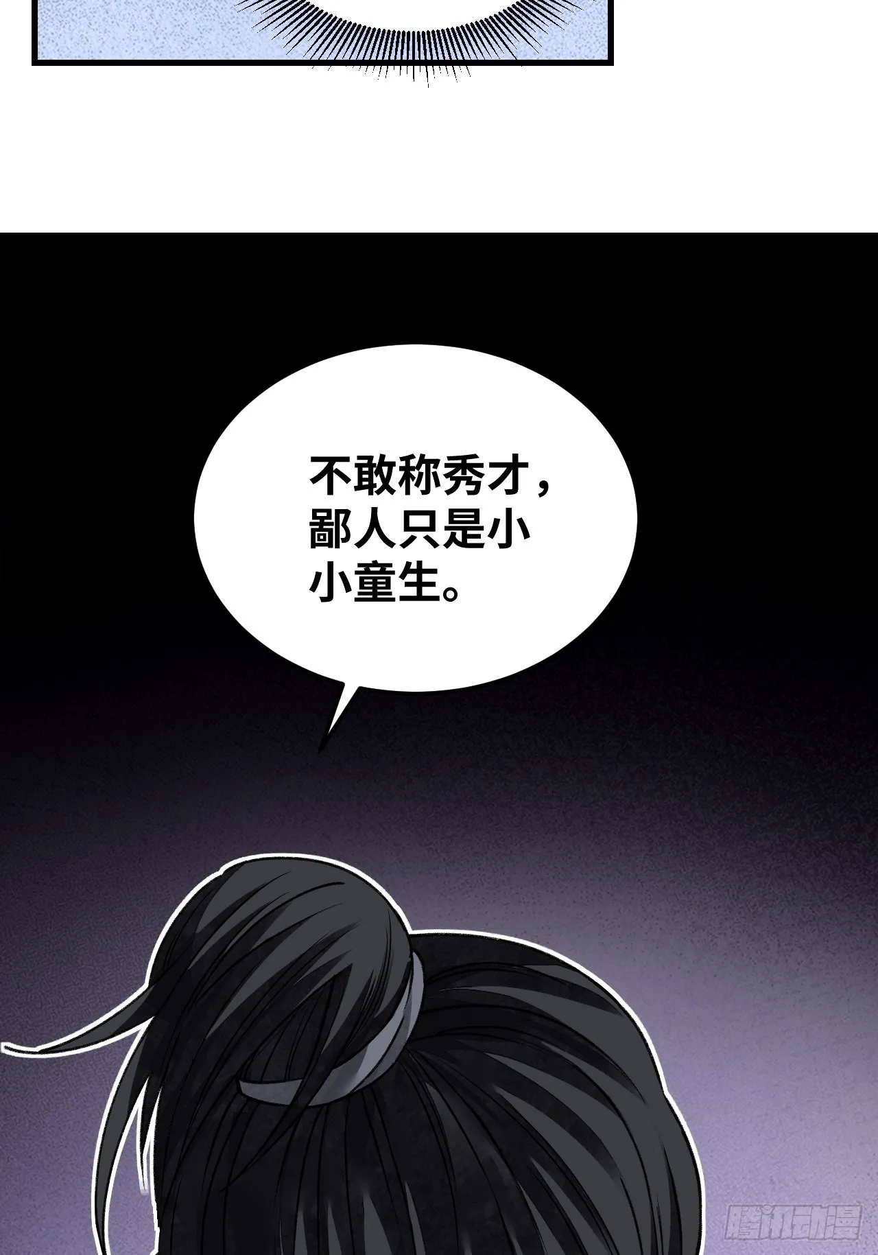 第64话 除非，杀了它！ 第10页