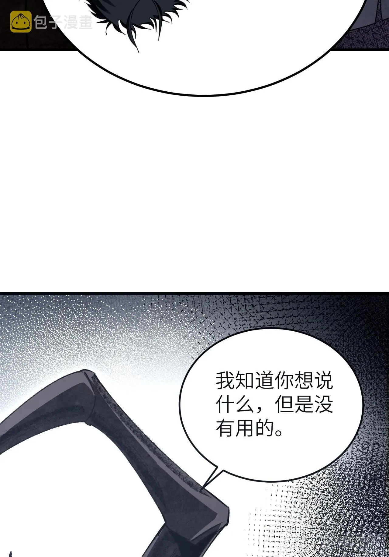 第64话 除非，杀了它！ 第12页