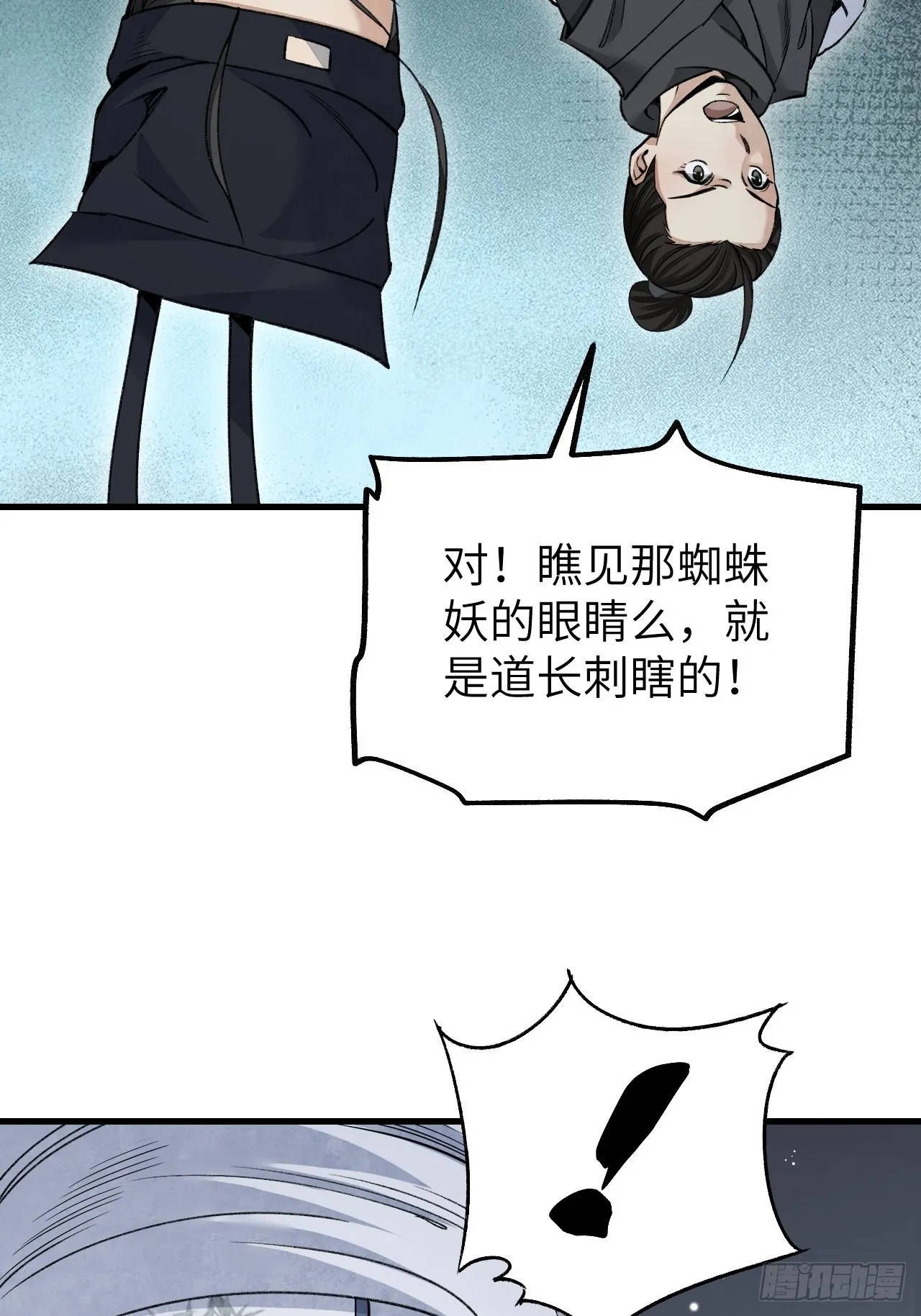 第64话 除非，杀了它！ 第15页