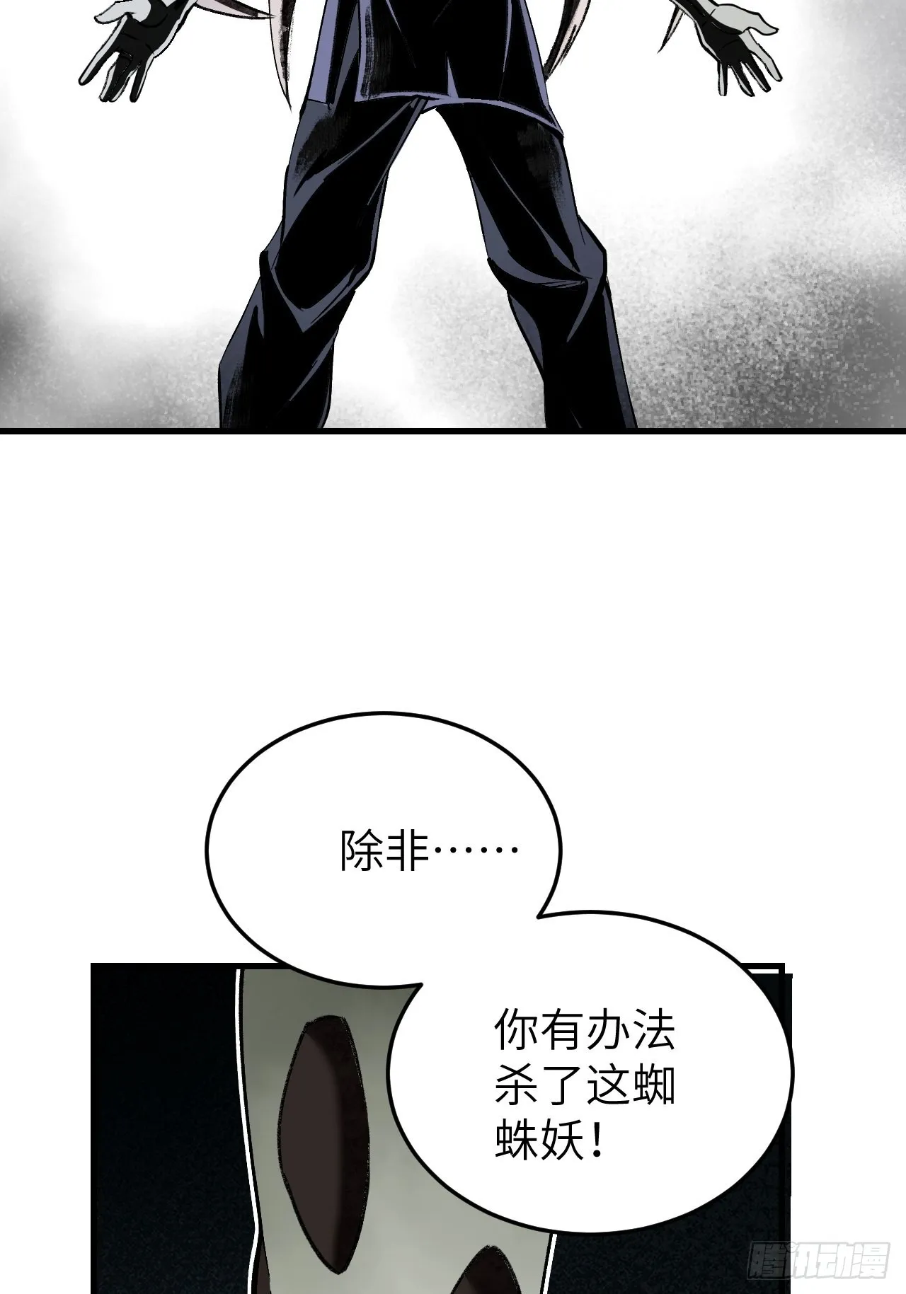 第64话 除非，杀了它！ 第20页