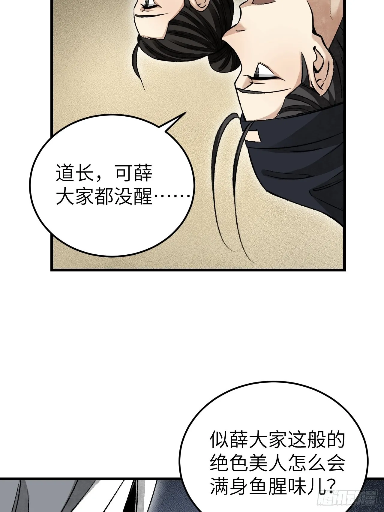 第64话 除非，杀了它！ 第29页