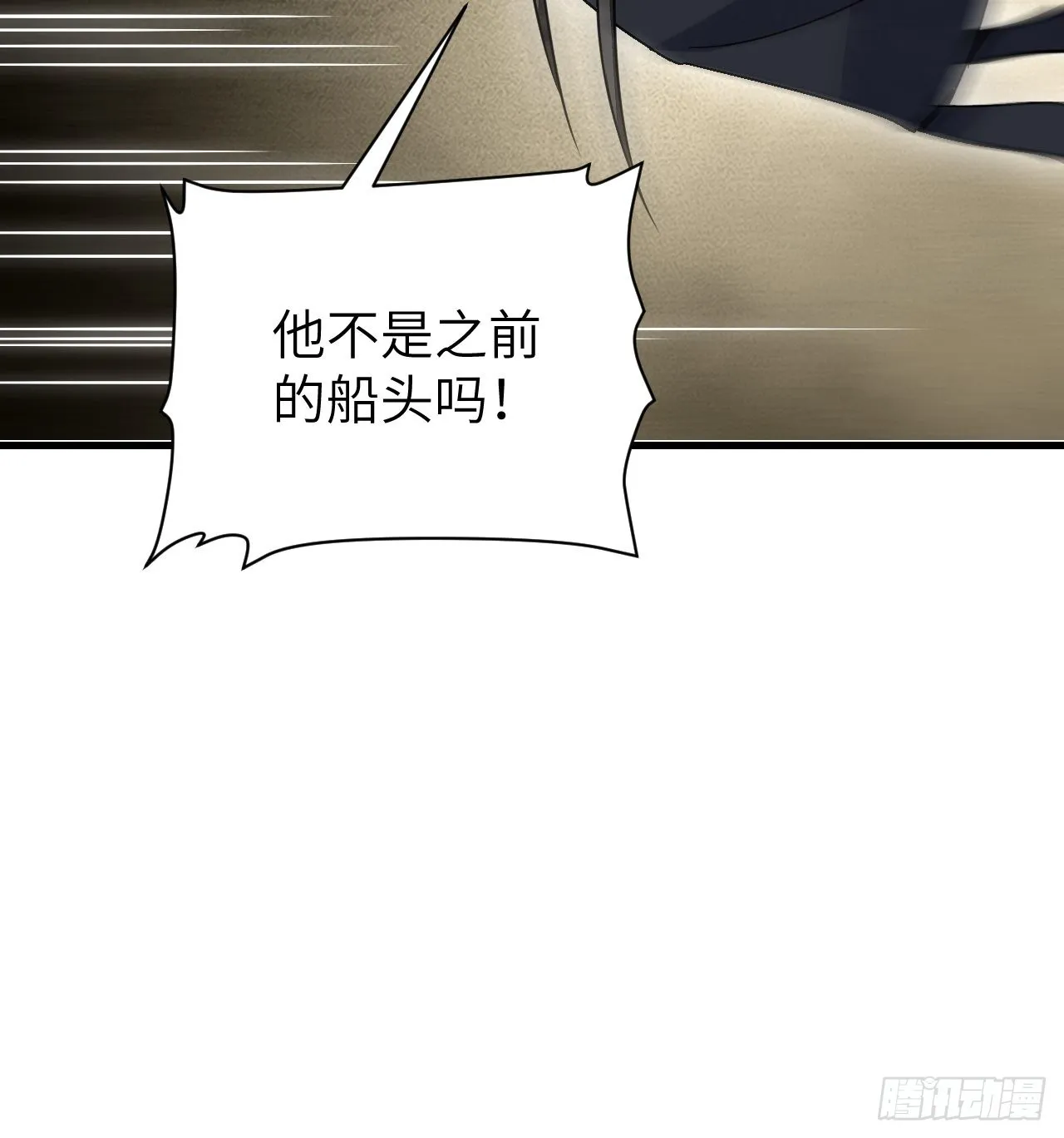 第64话 除非，杀了它！ 第43页