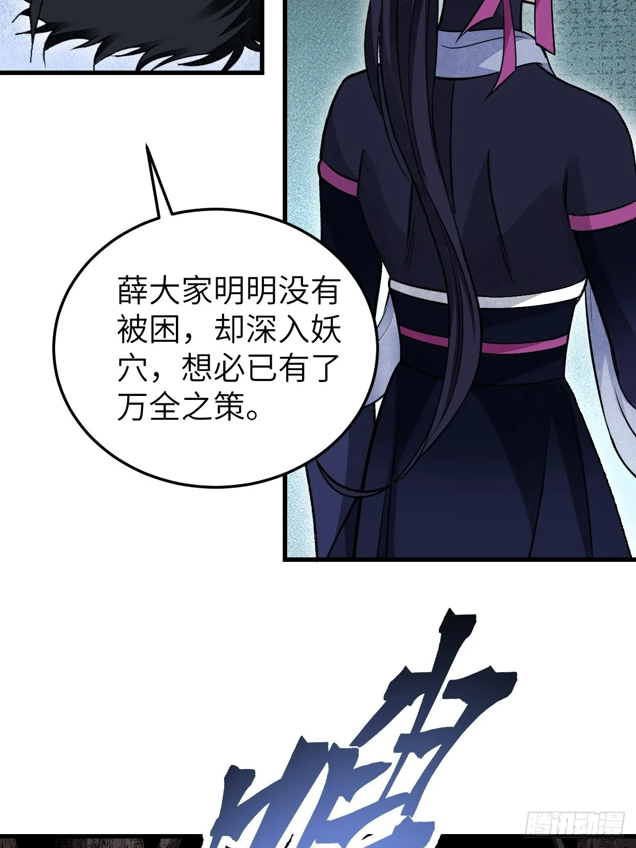 第64话 除非，杀了它！ 第45页