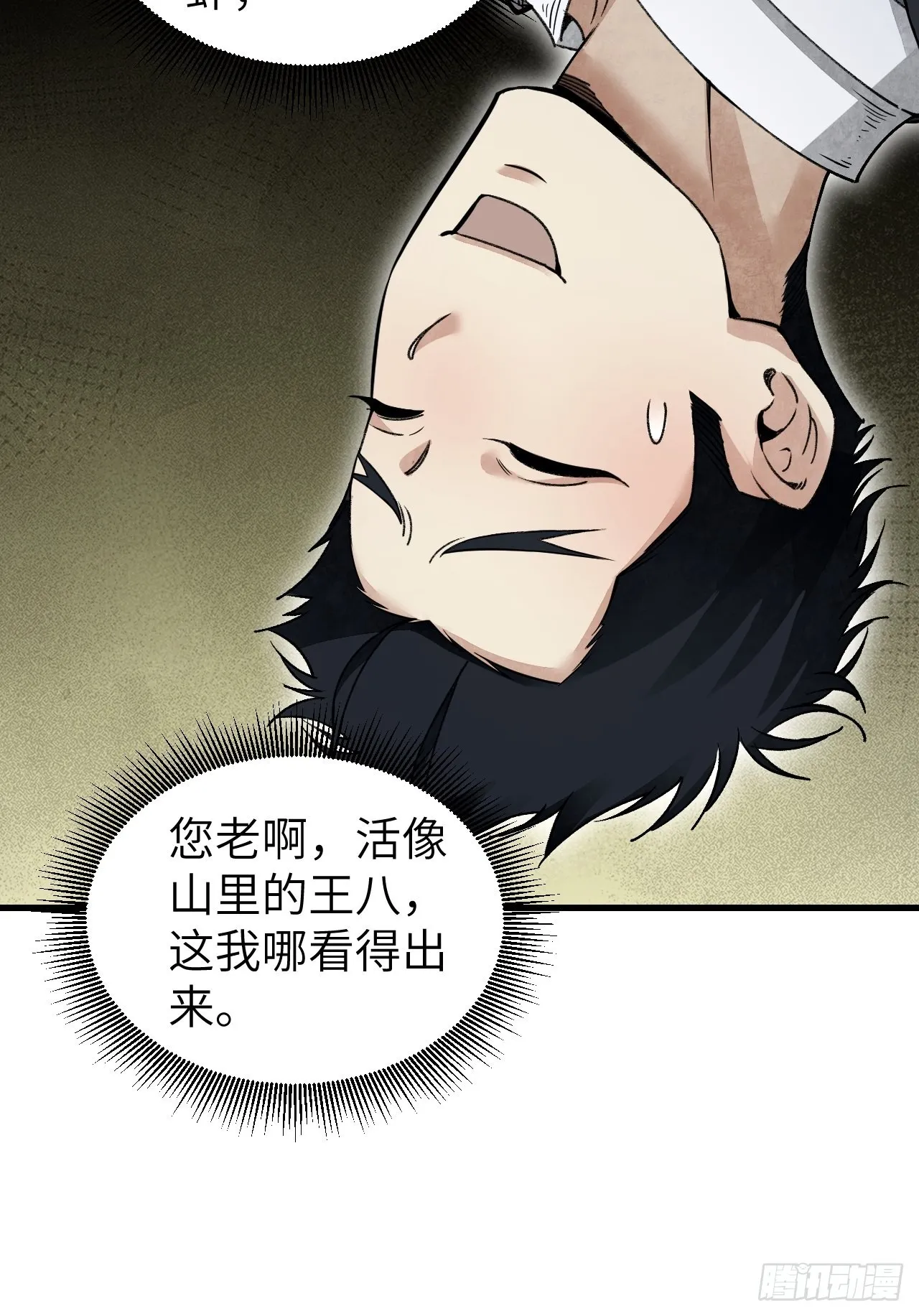 第64话 除非，杀了它！ 第52页