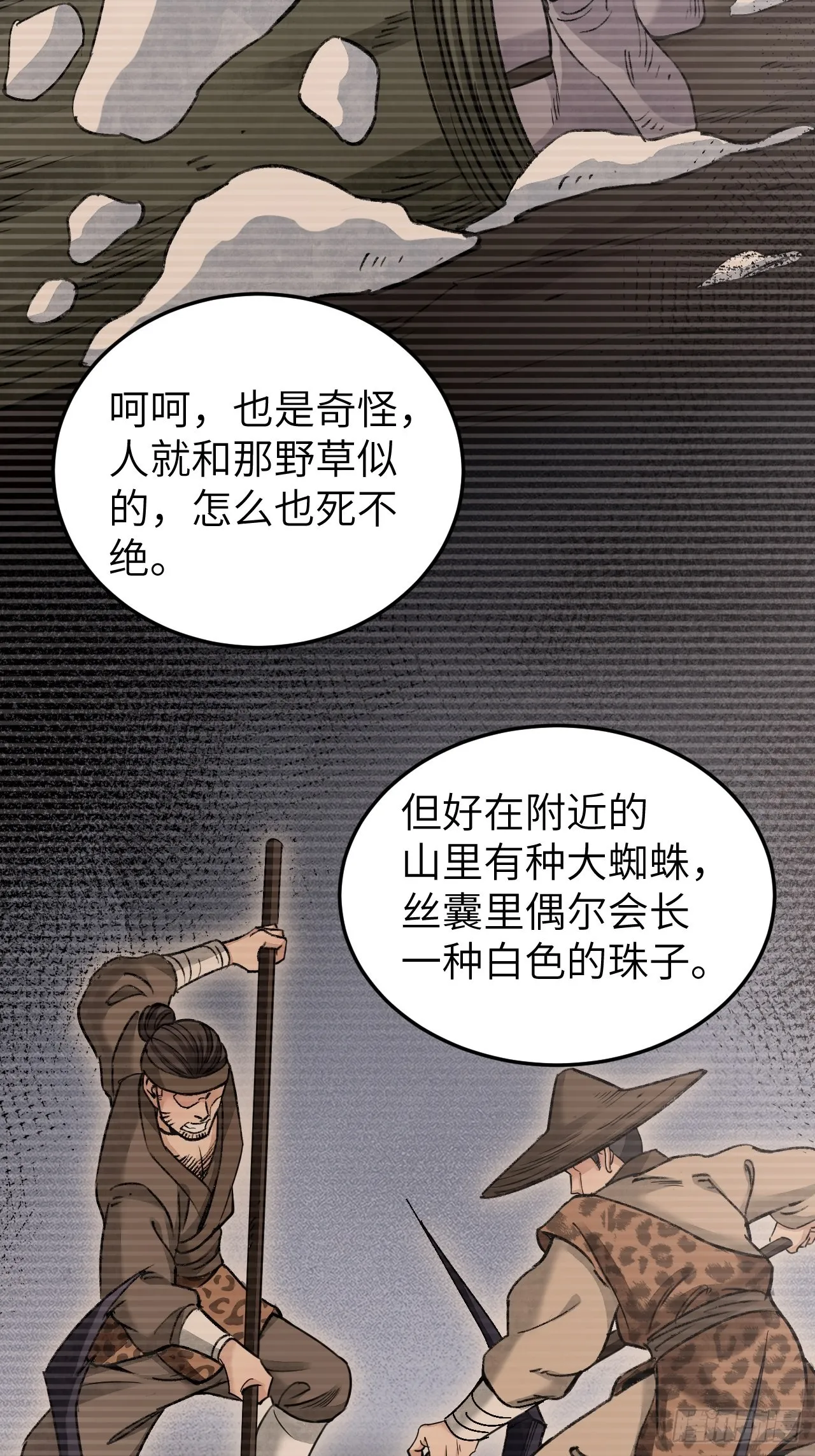 第64话 除非，杀了它！ 第55页